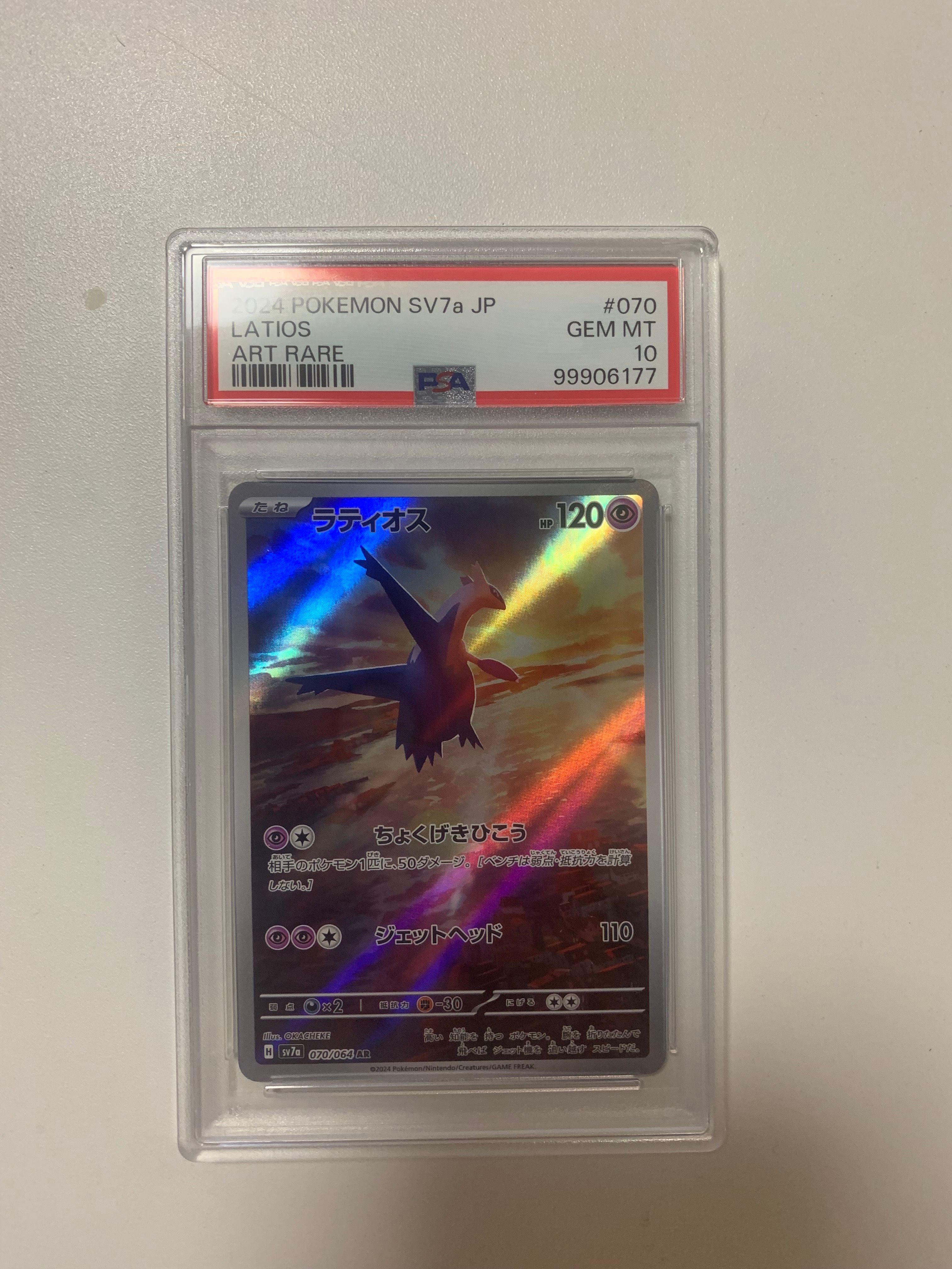 ラティオス AR [SV7a 070/064](強化拡張パック「楽園ドラゴーナ」)