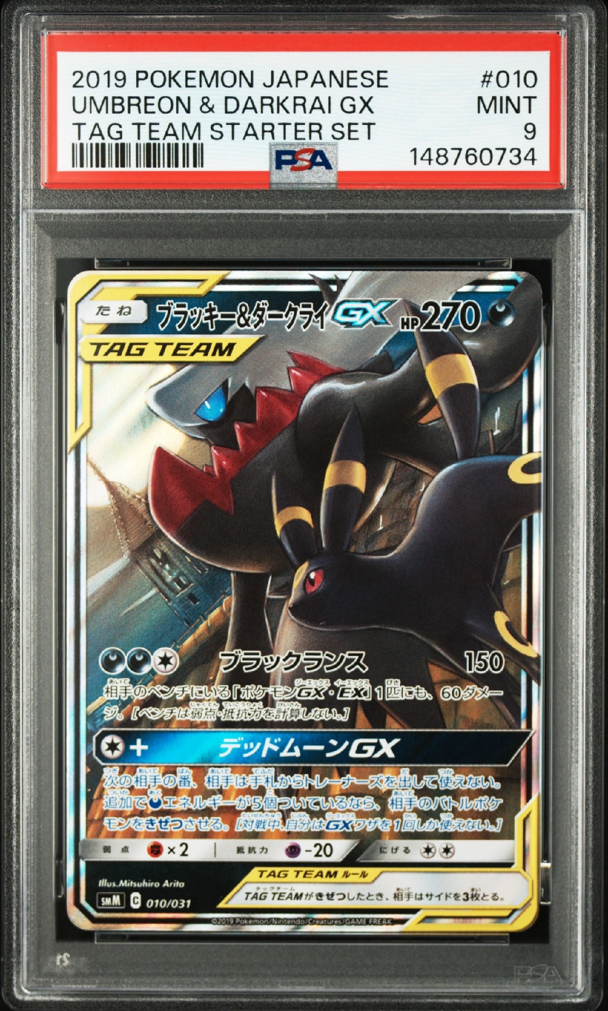 ブラッキー&ダークライGX [SMM 010/031](スターターセット TAG TEAM GX「エーフィ&デオキシスGX・ブラッキー&ダークライGX」)