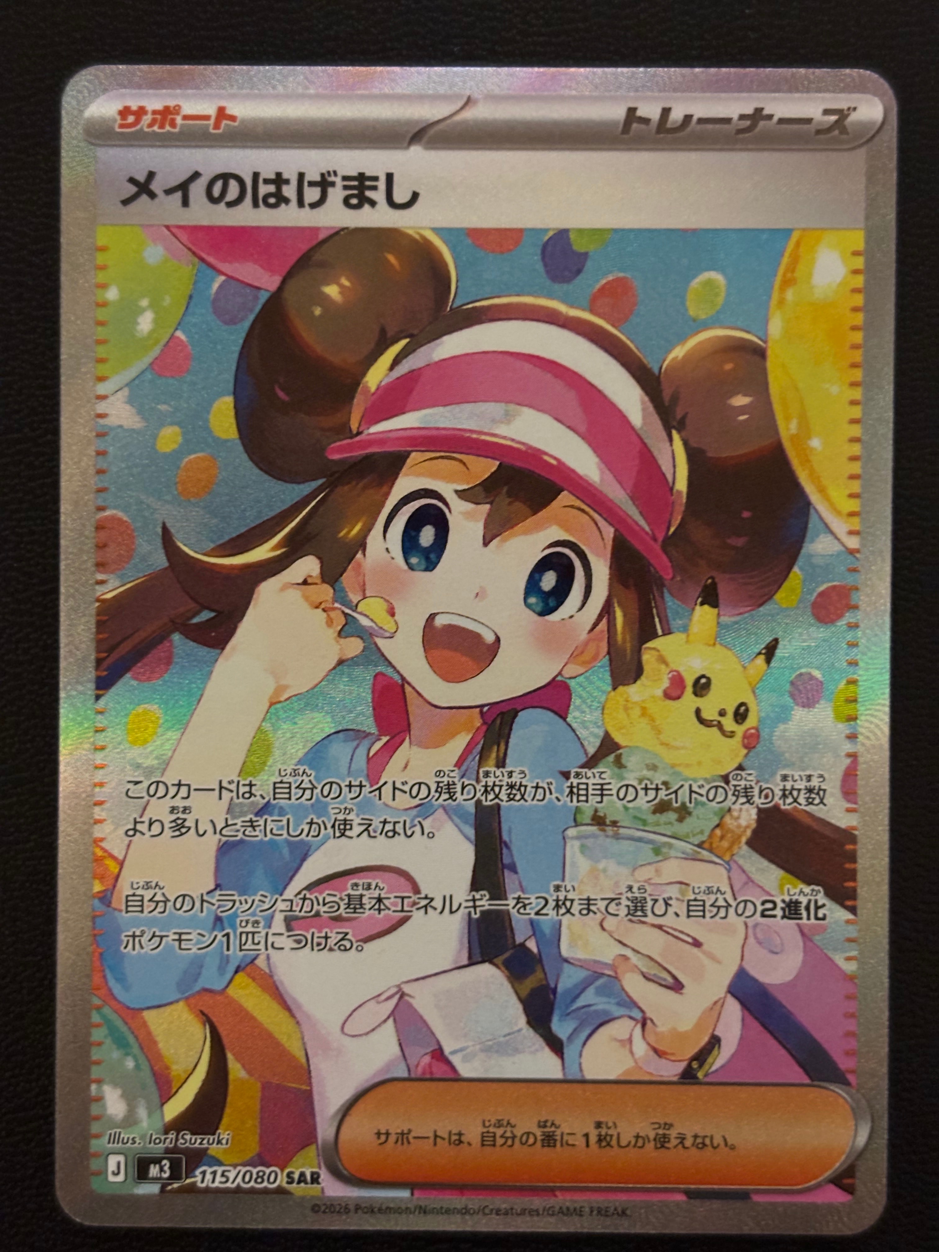 メイのはげまし SAR [M3 115/080](拡張パック「ムニキスゼロ」)の新品