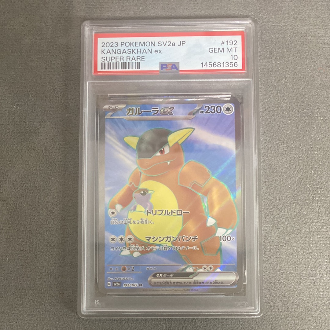 ガルーラex SR[SV2a 192/165](強化拡張パック「ポケモンカード151」)の
