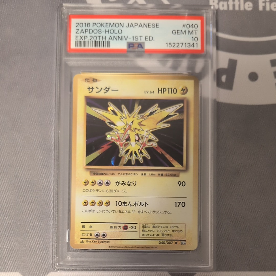 PSA10】サンダー R :1ED [CP6 040/087](コンセプトパック
