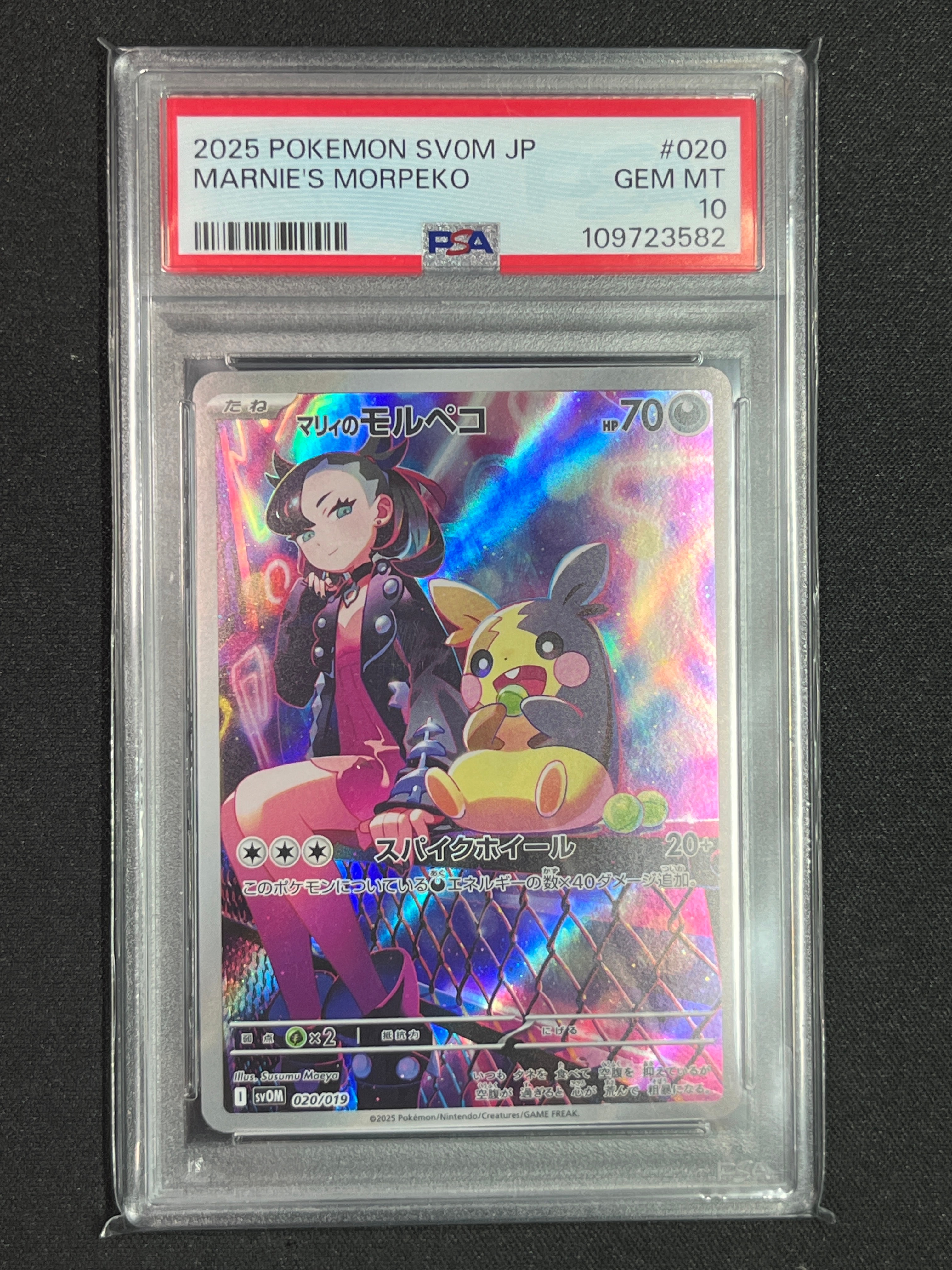 PSA10】マリィのモルペコ [SVOM 020/019](スターターセットex「マリィ