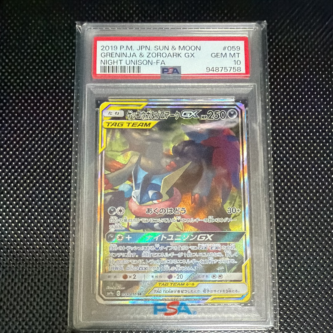 ゲッコウガ&ゾロアークGX SR: SA[SM9a 059/055](強化拡張パック
