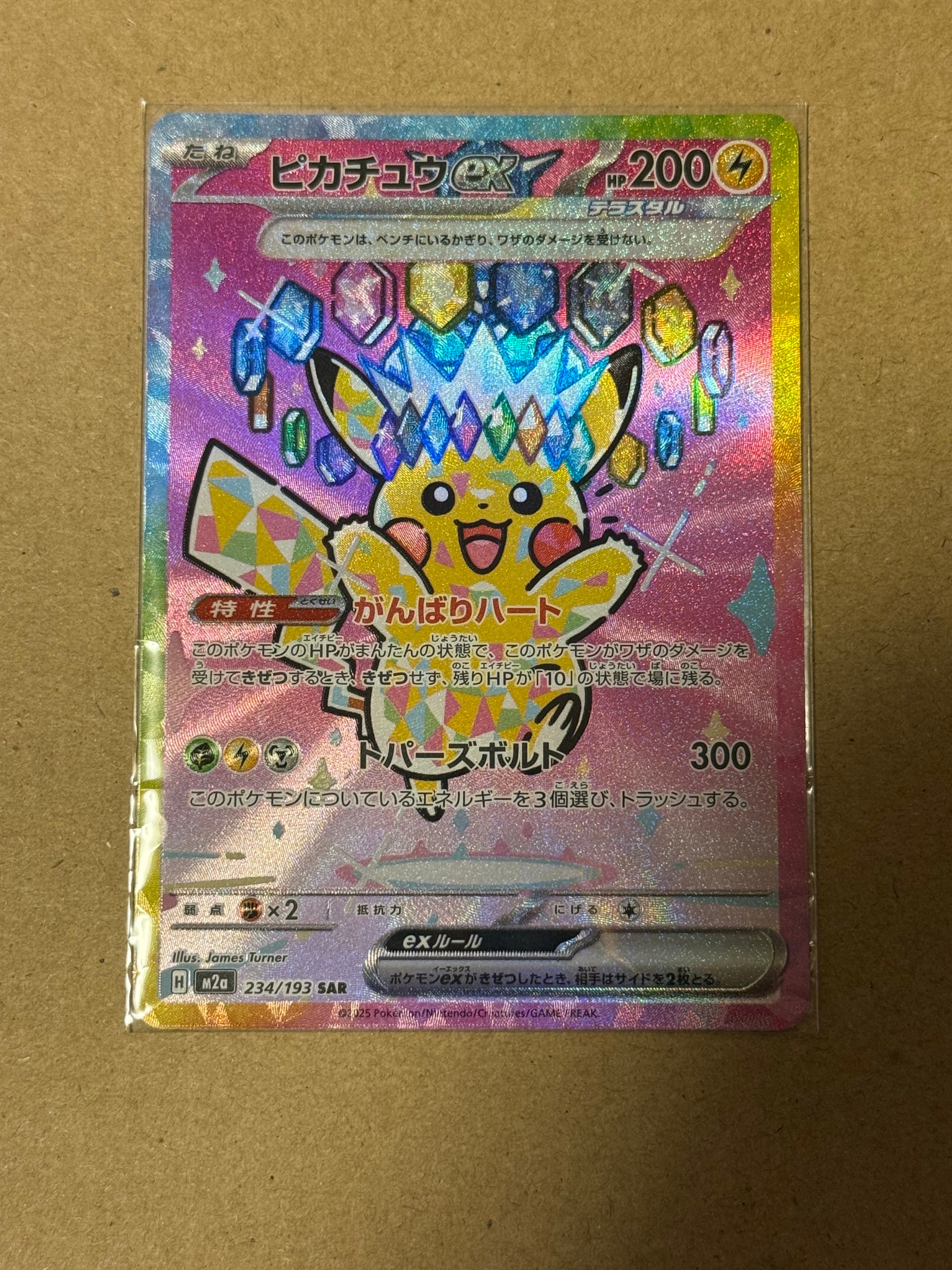 ピカチュウex SAR [M2a 234/193](ハイクラスパック「MEGAドリームex」)