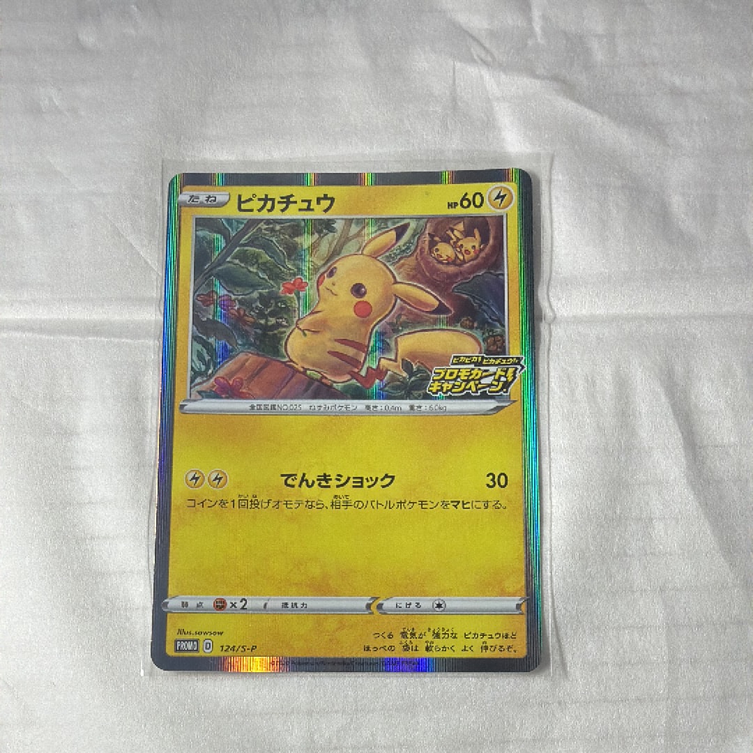 PSA10】ピカチュウ: プロモ P [S-P 124](ピカピカ！ピカチュウ！プロモ