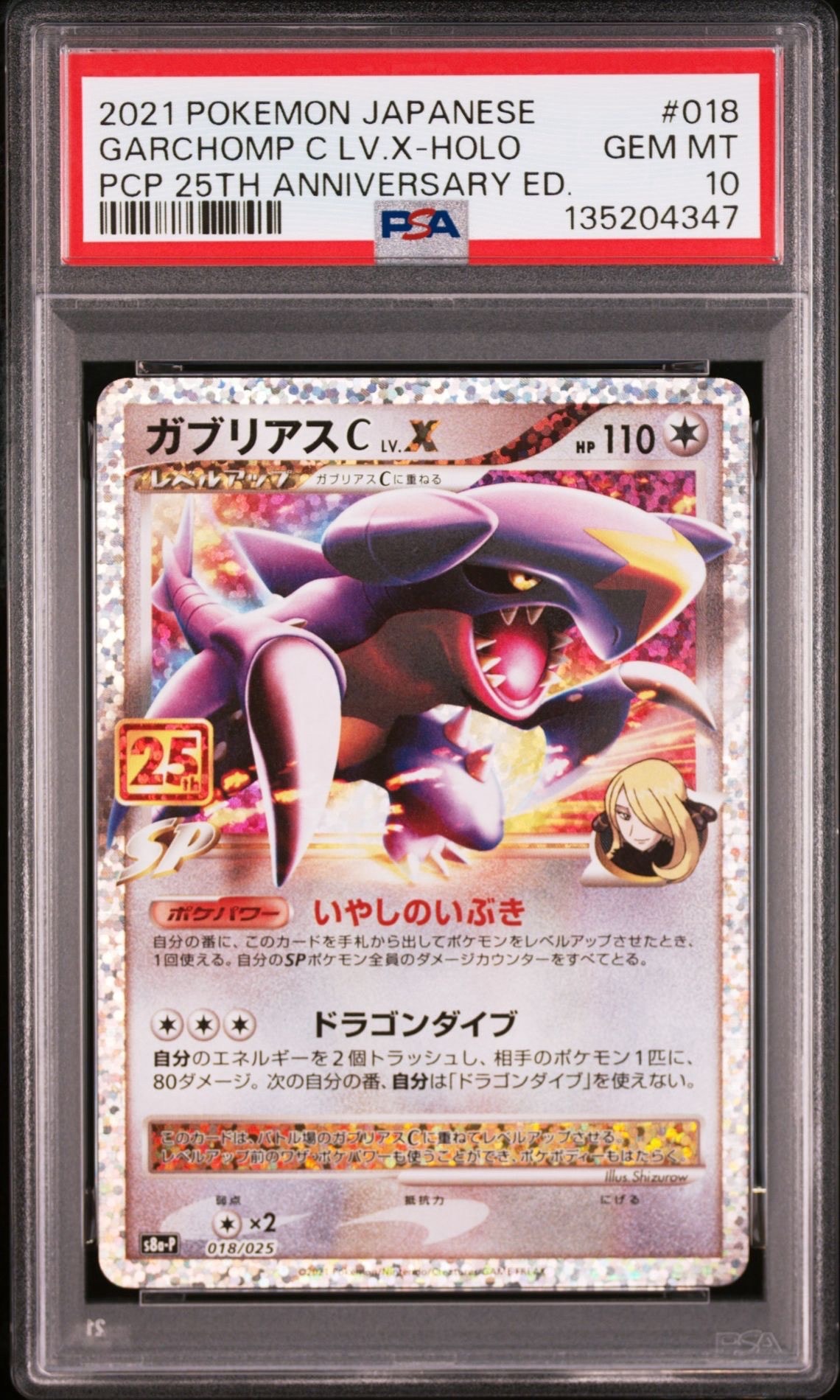 ガブリアスC LV.X: プロモ [S8a-P 018](プロモカードパック 25th ANNIVERSARY edition)