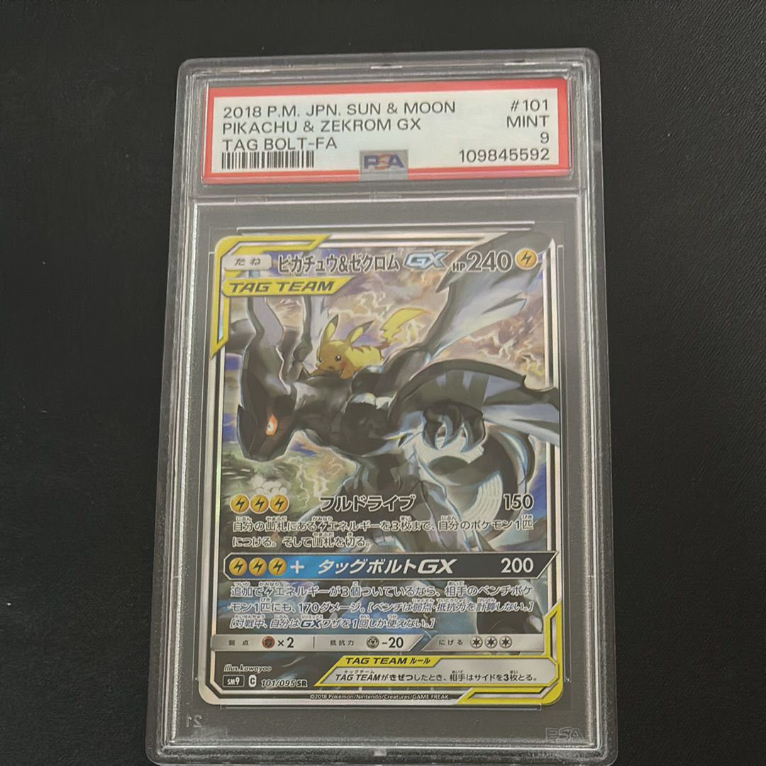 ピカチュウ&ゼクロムGX SR: SA [SM9 101/095](拡張パック「タッグボルト」)