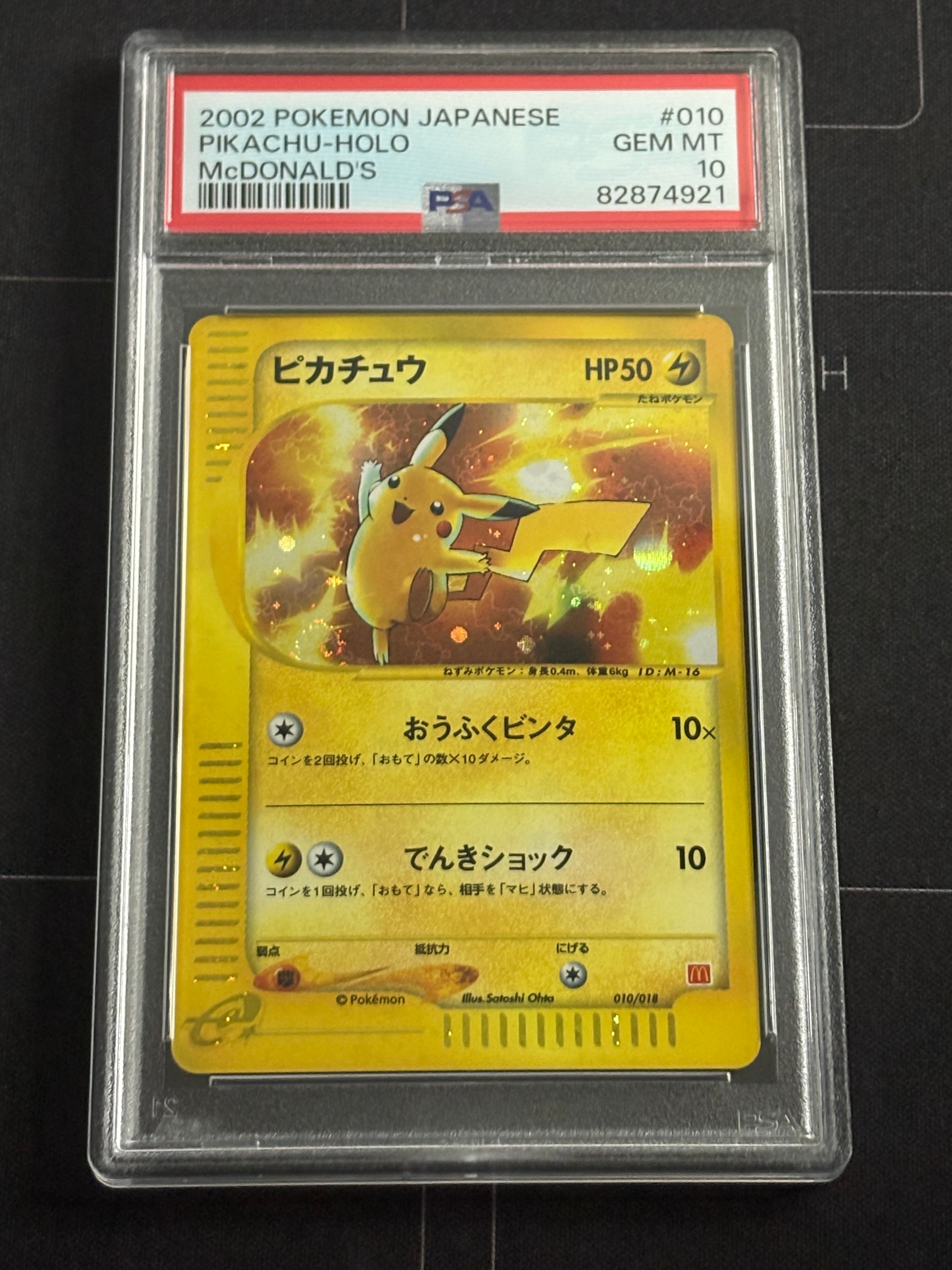 ピカチュウ[eM 010/018](マクドナルドオリジナル「ミニマム★パック」)