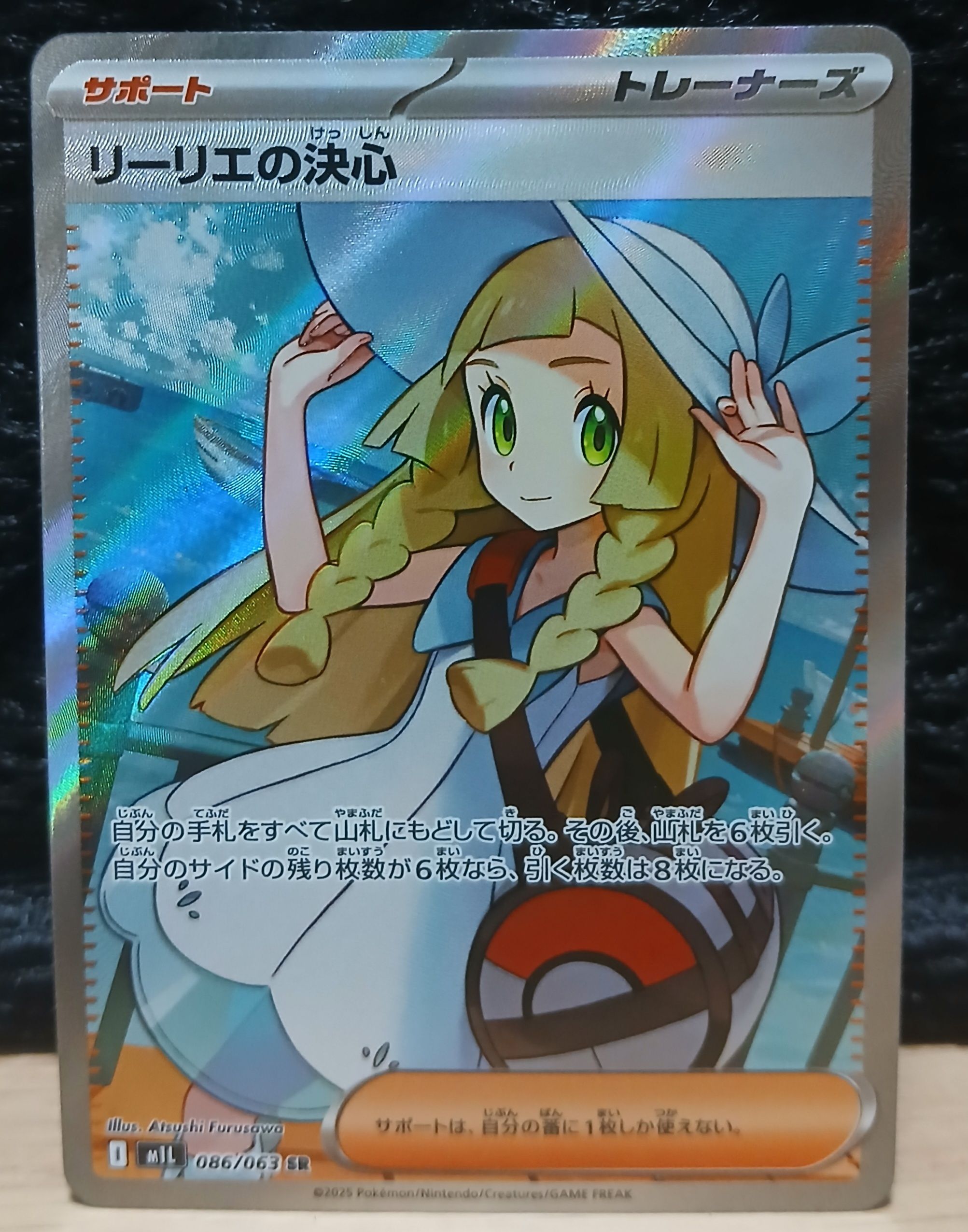 リーリエの決心 SR [M1L 086/063](拡張パック「メガブレイブ」)