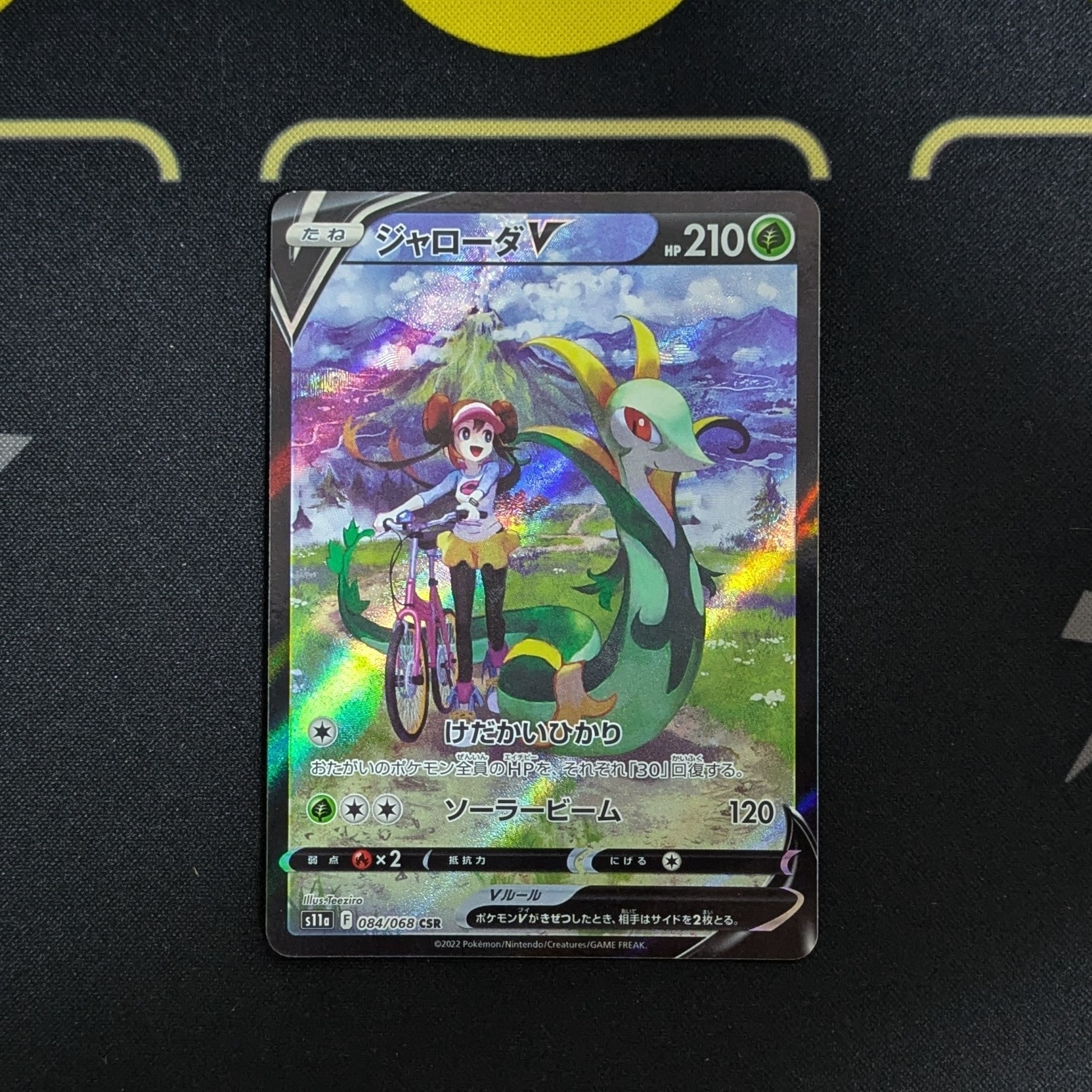 ジャローダV CSR [s11a 084/068](強化拡張パック『白熱のアルカナ