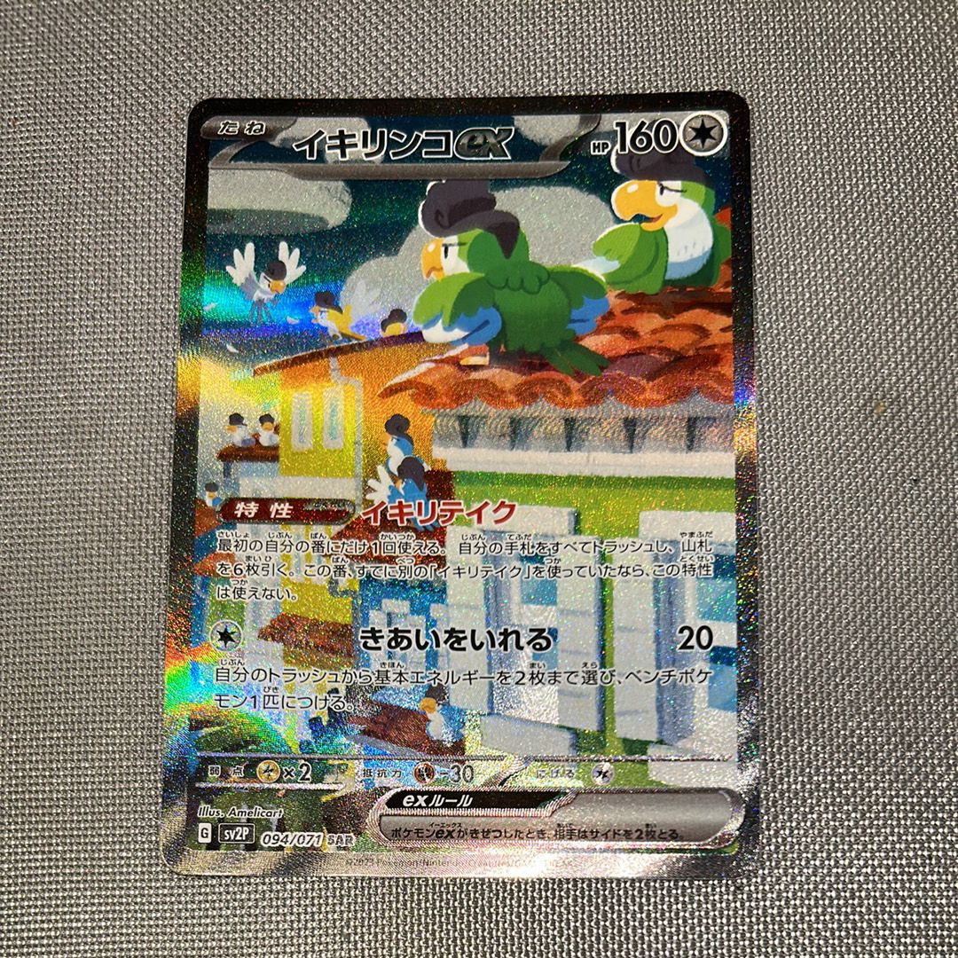Squawkabilly ex SAR[SV2P 094/071](Expansion Pack "Snow hazard")