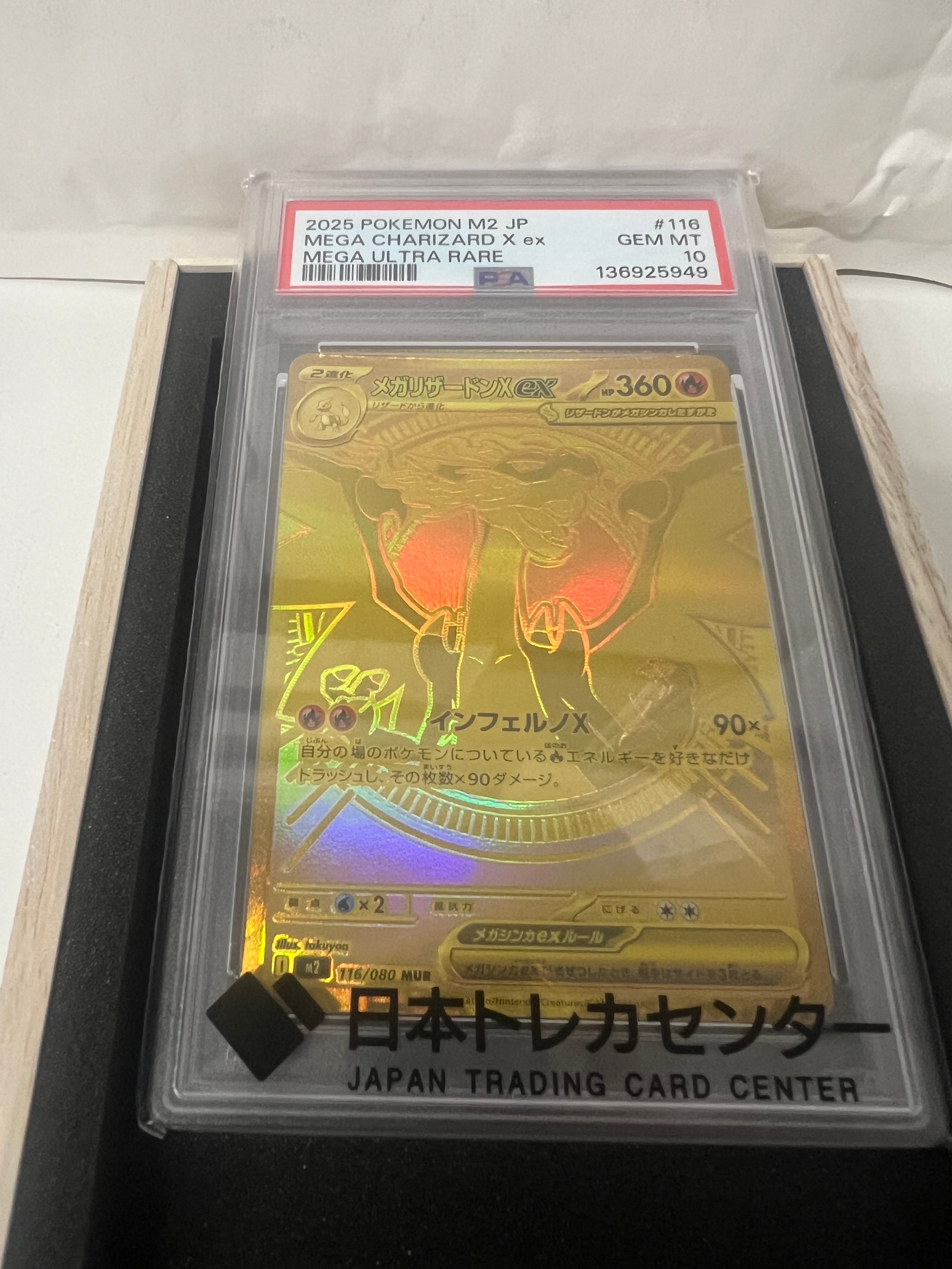 メガリザードンXex MUR [M2 116/080](拡張パック「インフェルノX」)の