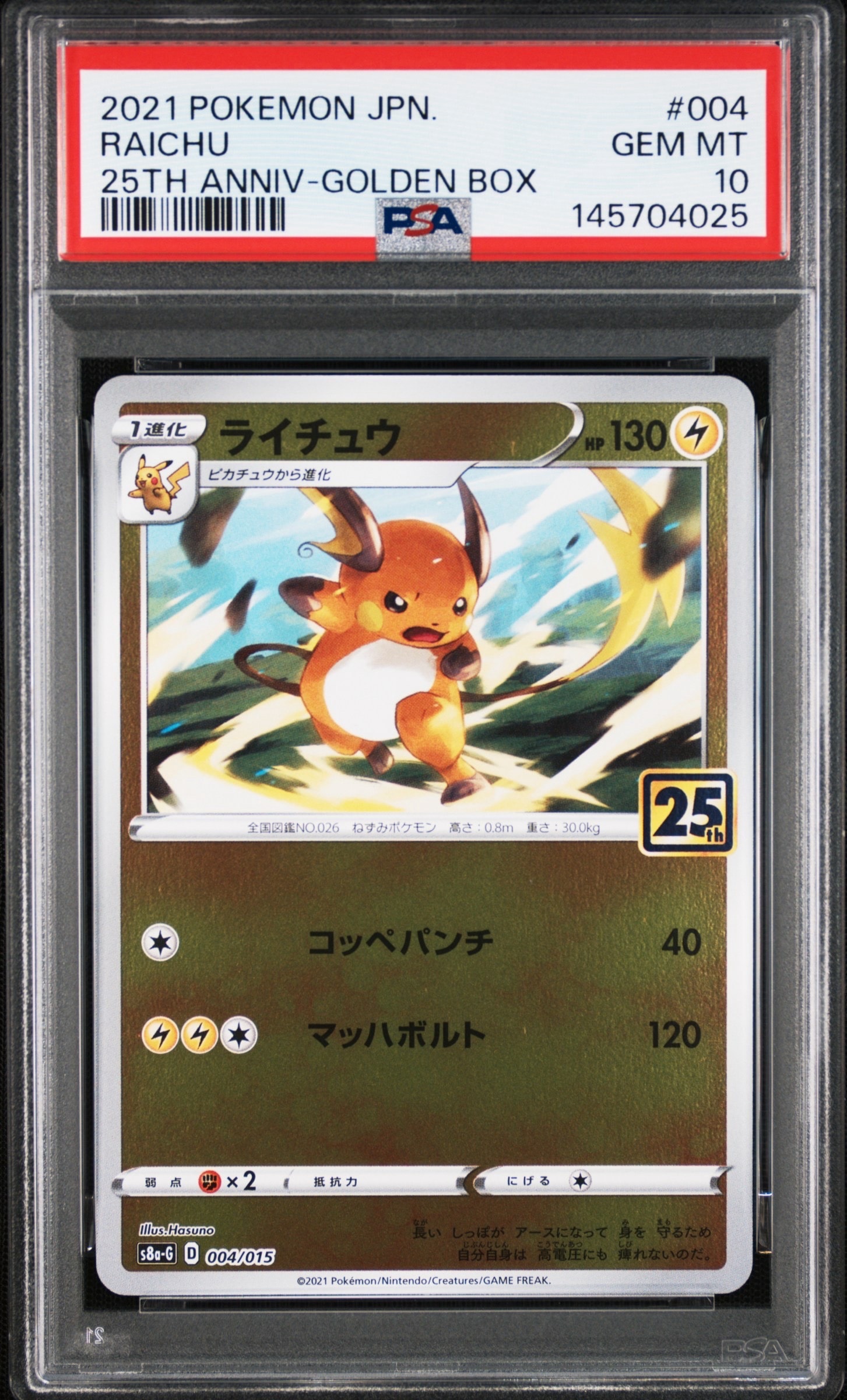 バシャーモ ☆ :1ED [ADV1 011/055](ポケモンカードゲームADV「第1弾