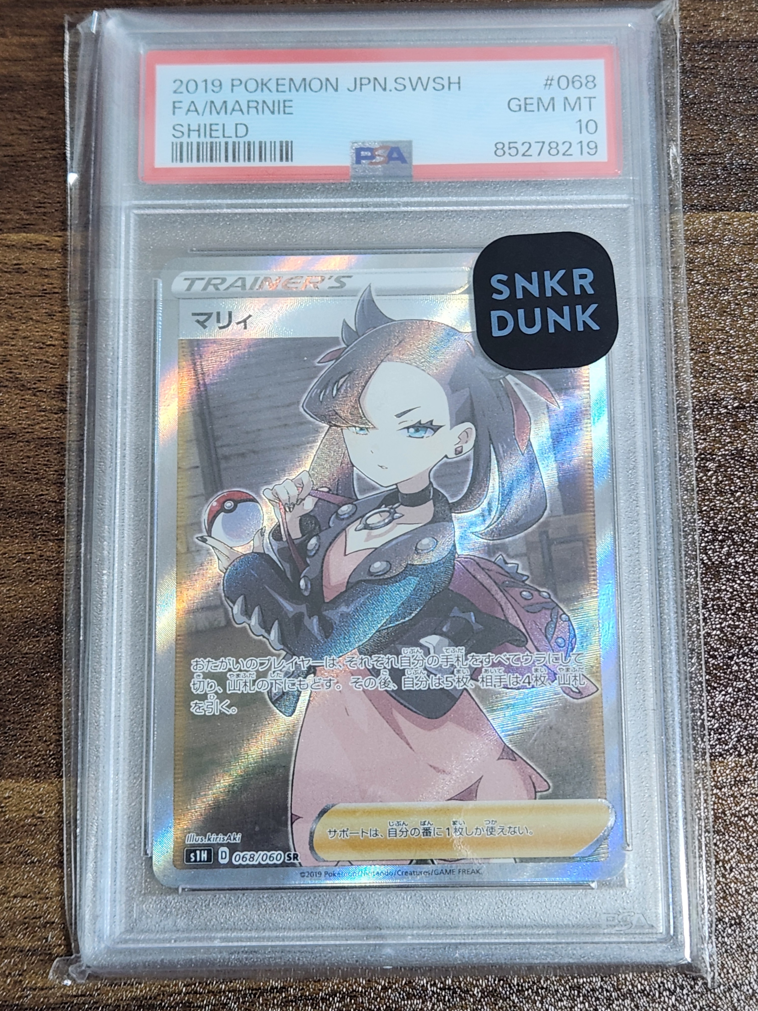マリィ SR[S1H 068/060](拡張パック「シールド」)の新品/中古フリマ