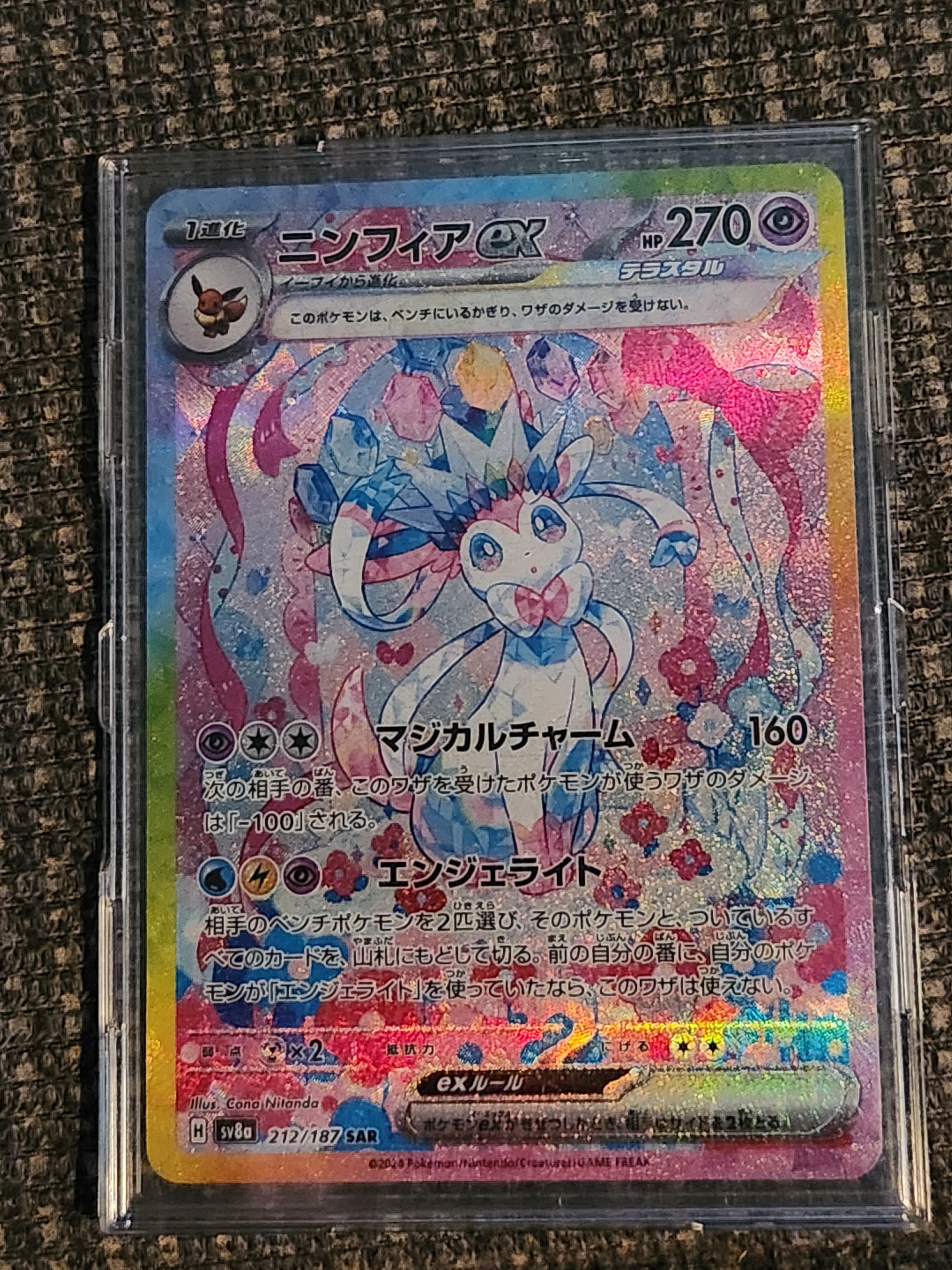 ニンフィアex SAR [SV8a 212/187](ハイクラスパック「テラスタルフェスex」)