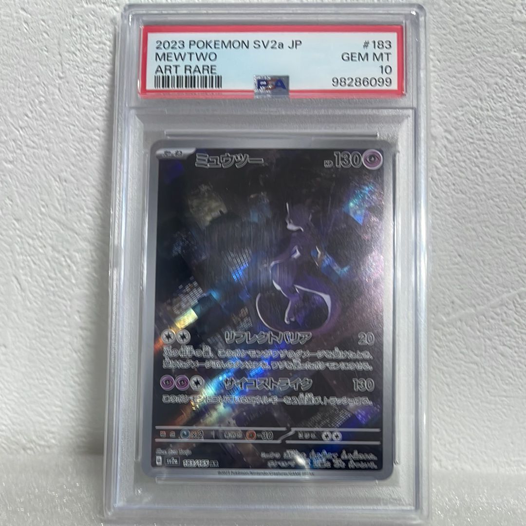 ミュウツー AR[SV2a 183/165](強化拡張パック「ポケモンカード151」)