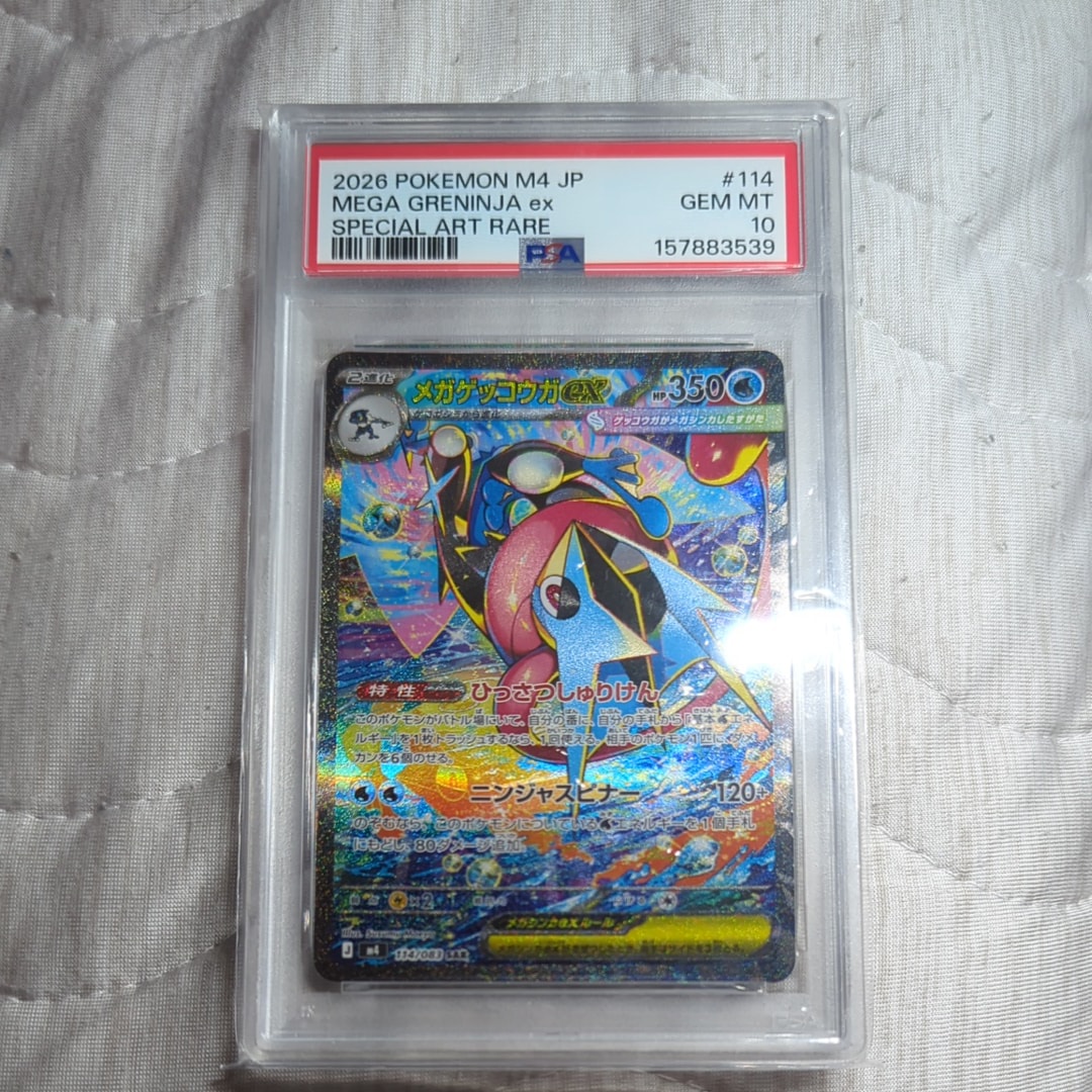 メガゲッコウガex SAR [M4 114/083](拡張パック「ニンジャスピナー」)