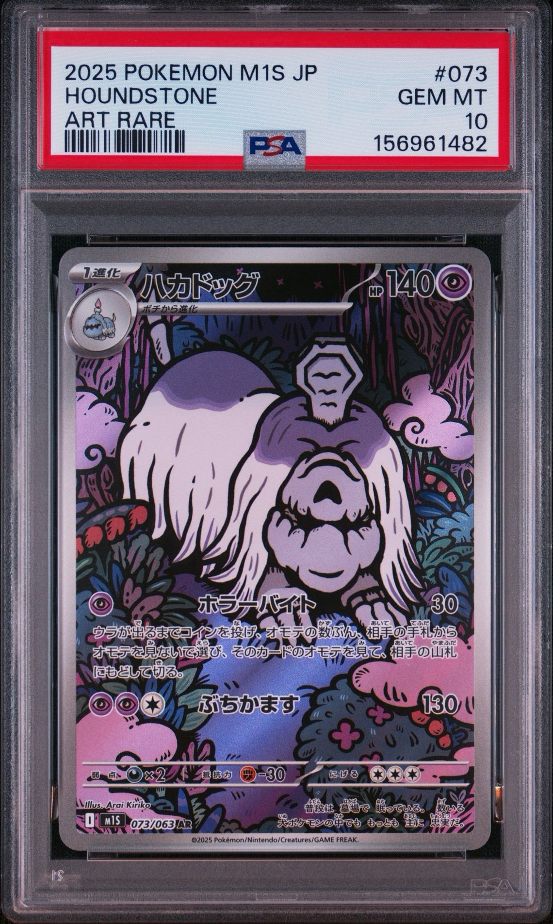 ハカドッグ AR [M1S 073/063](拡張パック「メガシンフォニア」)