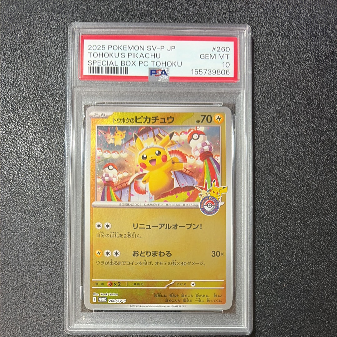 ピカチュウ : プロモ [SVP EN 085](「ゴッホ展」 プロモーションカード