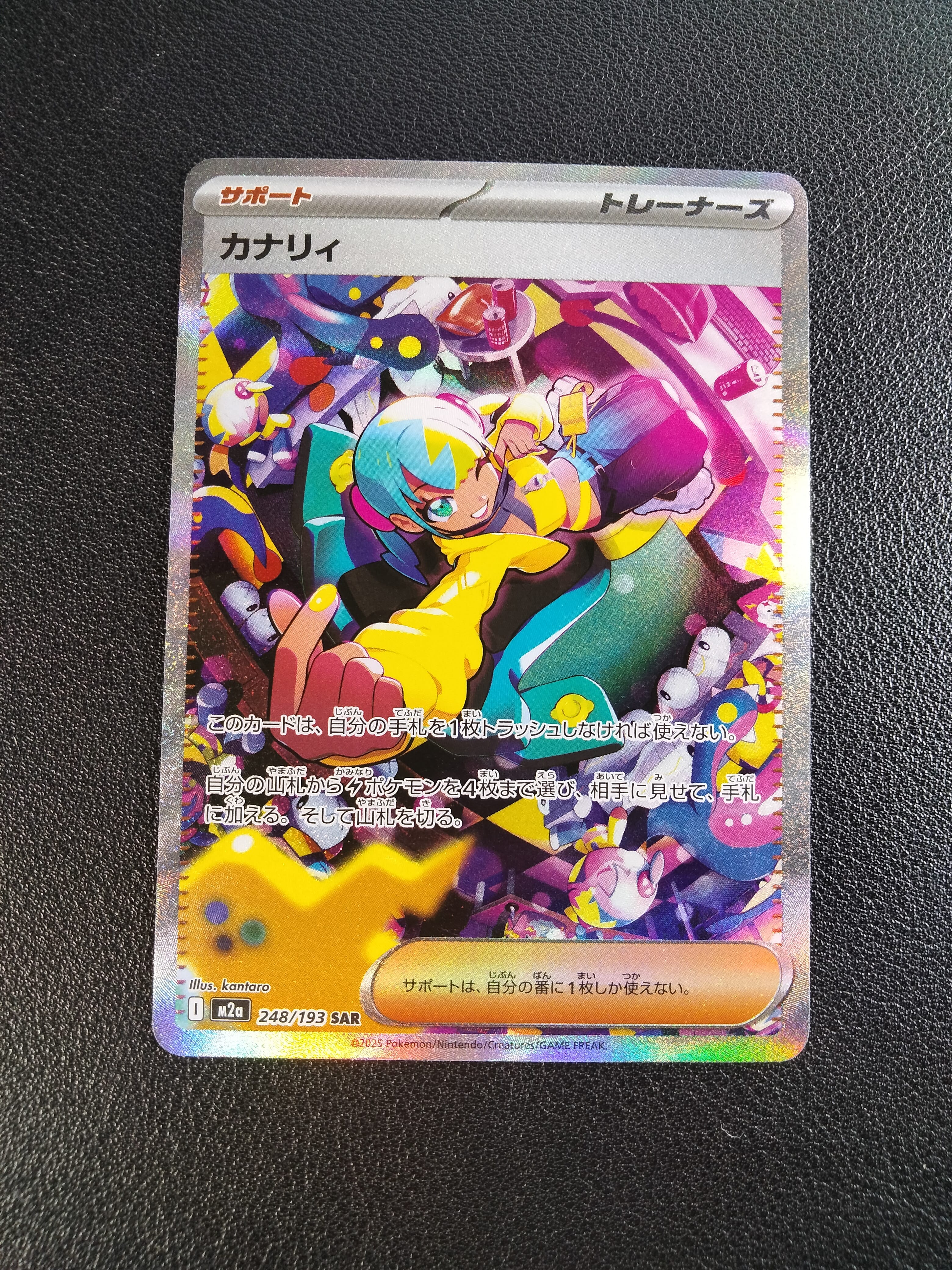 カナリィ SAR [M2a 248/193](ハイクラスパック「MEGAドリームex」)