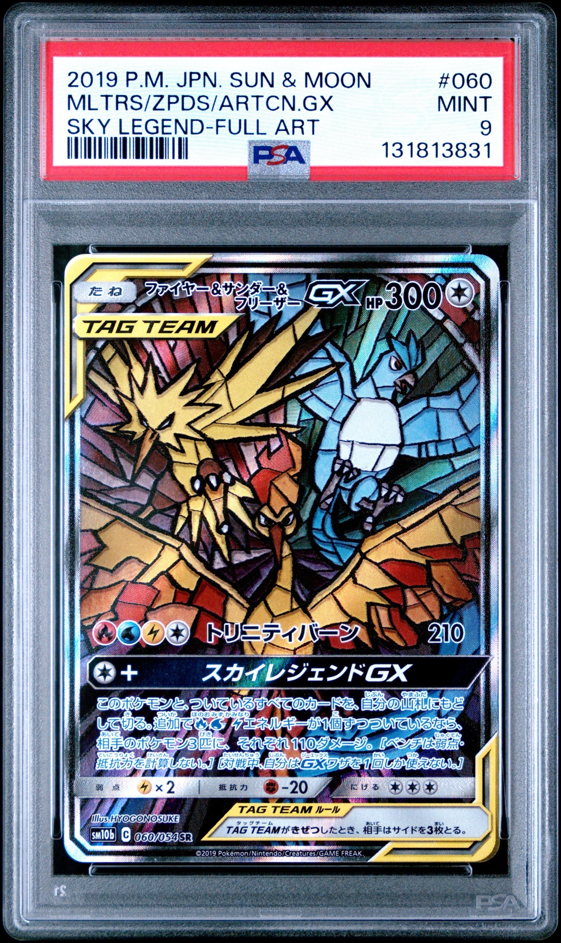 ファイヤー&サンダー&フリーザーGX SR: SA (三鳥) [SM10b 060/054