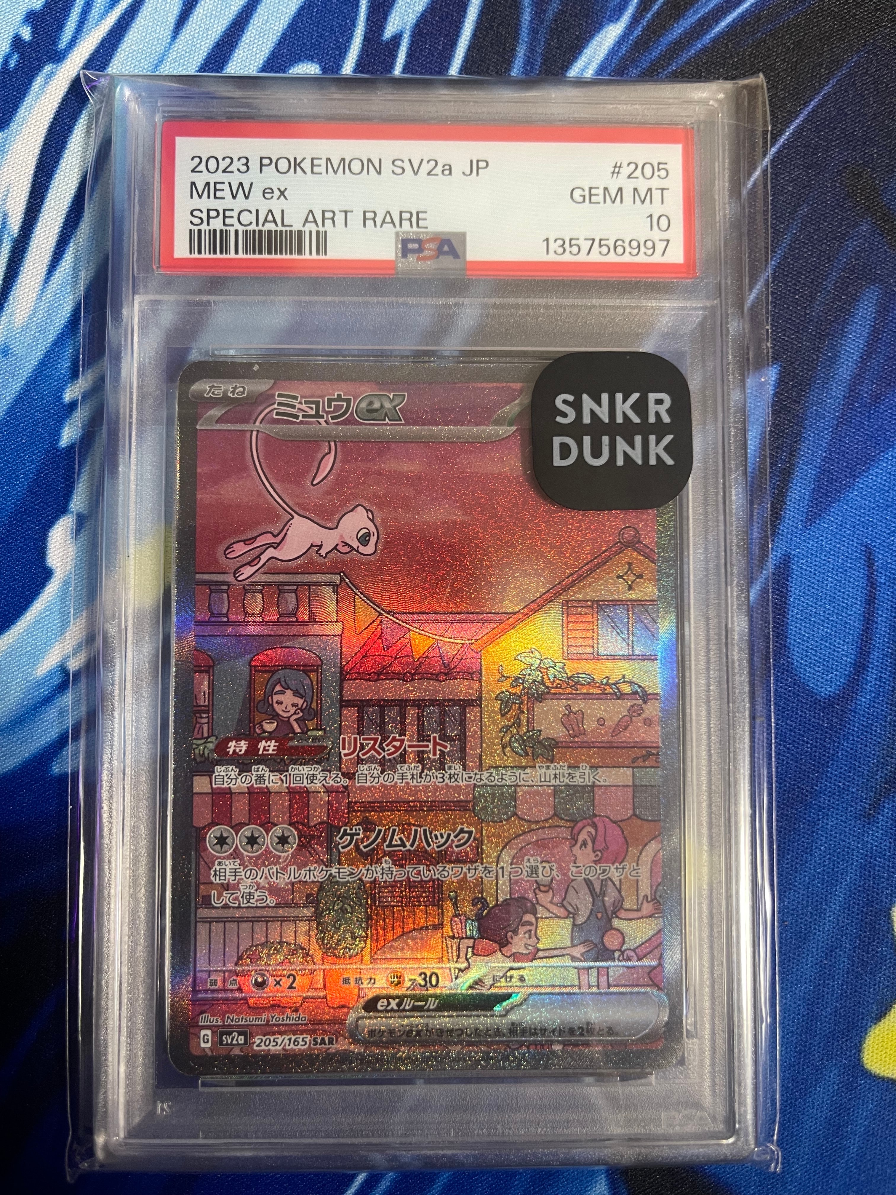 ミュウex SAR[SV2a 205/165](強化拡張パック「ポケモンカード151」)