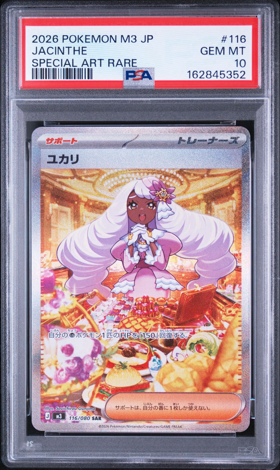 ユカリ SAR [M3 116/080](拡張パック「ムニキスゼロ」)