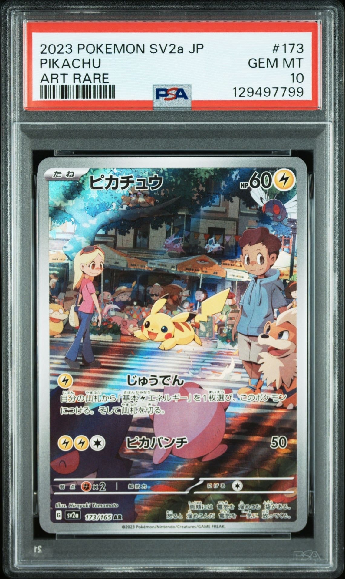 ピカチュウ AR[SV2a 173/165](強化拡張パック「ポケモンカード151」)