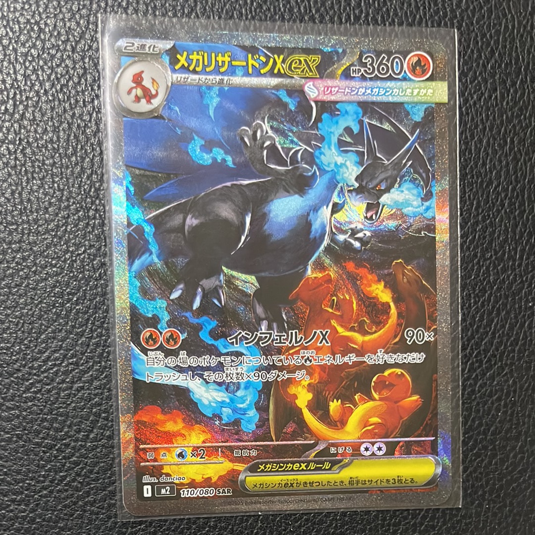 メガリザードンXex SAR [M2 110/080](拡張パック「インフェルノX」)