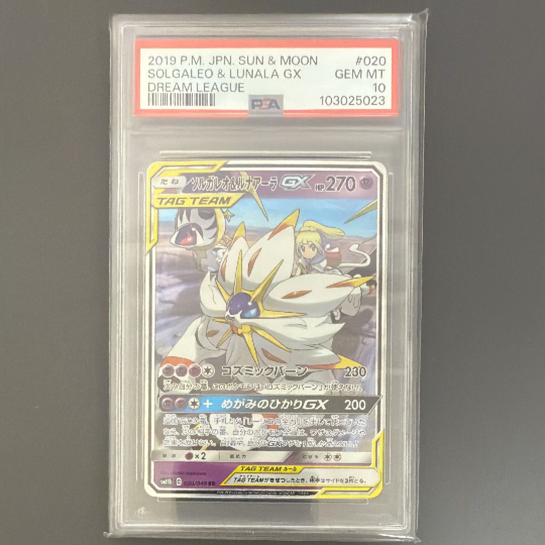 ソルガレオ&ルナアーラGX (リーリエ) RR[SM11b 020/049](強化拡張パック「ドリームリーグ」)
