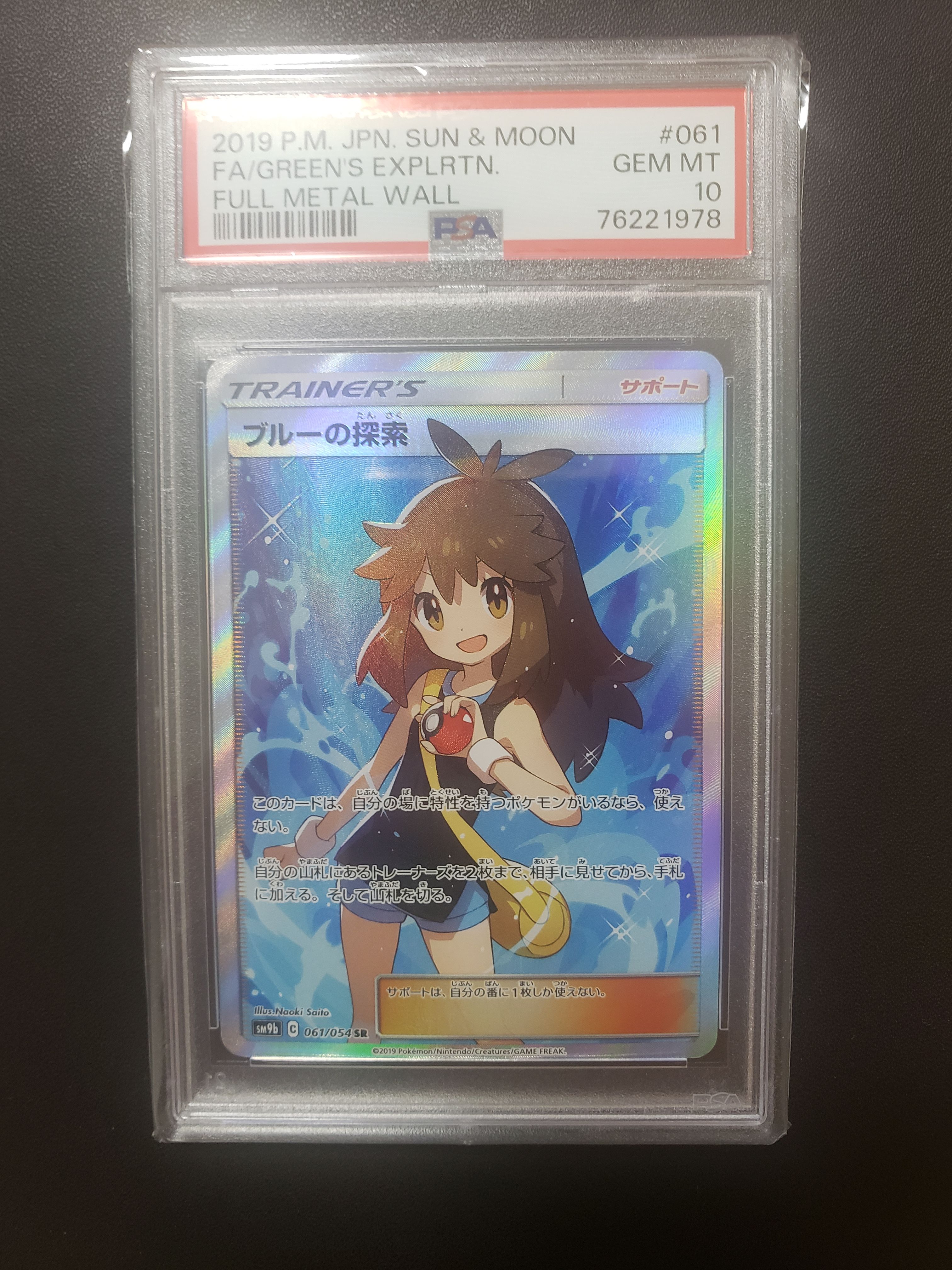 ブルーの探索 SR[SM9b 061/054](強化拡張パック「フルメタルウォール」)