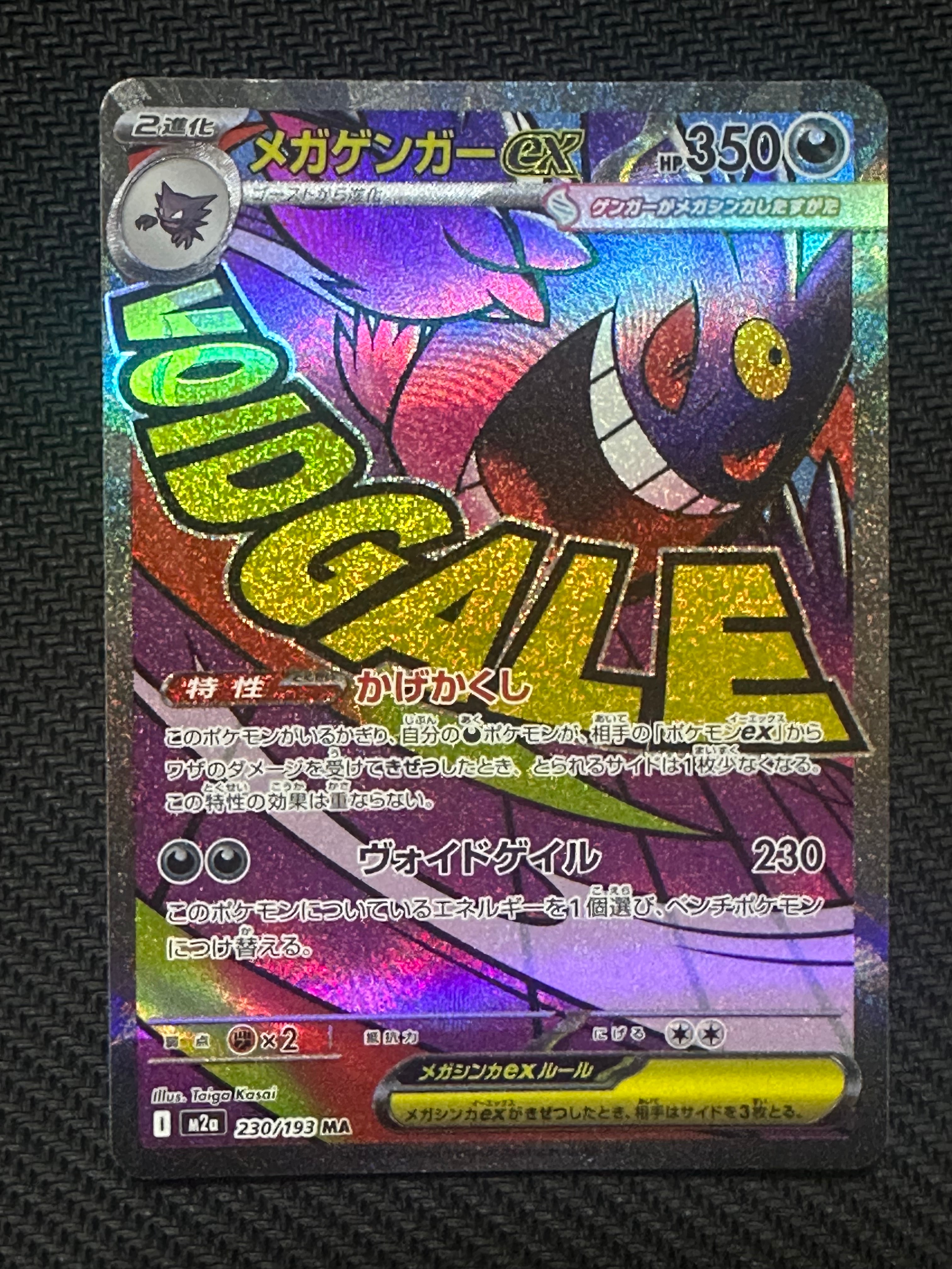 メガゲンガーex MA [M2a 230/193](ハイクラスパック「MEGAドリームex」)