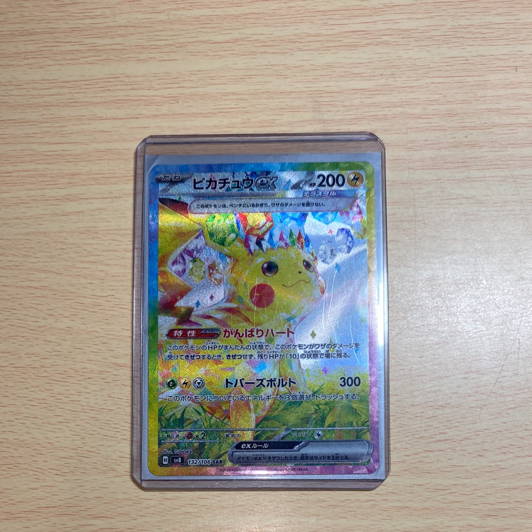 ピカチュウex SAR [SV8 132/106](拡張パック「超電ブレイカー」)