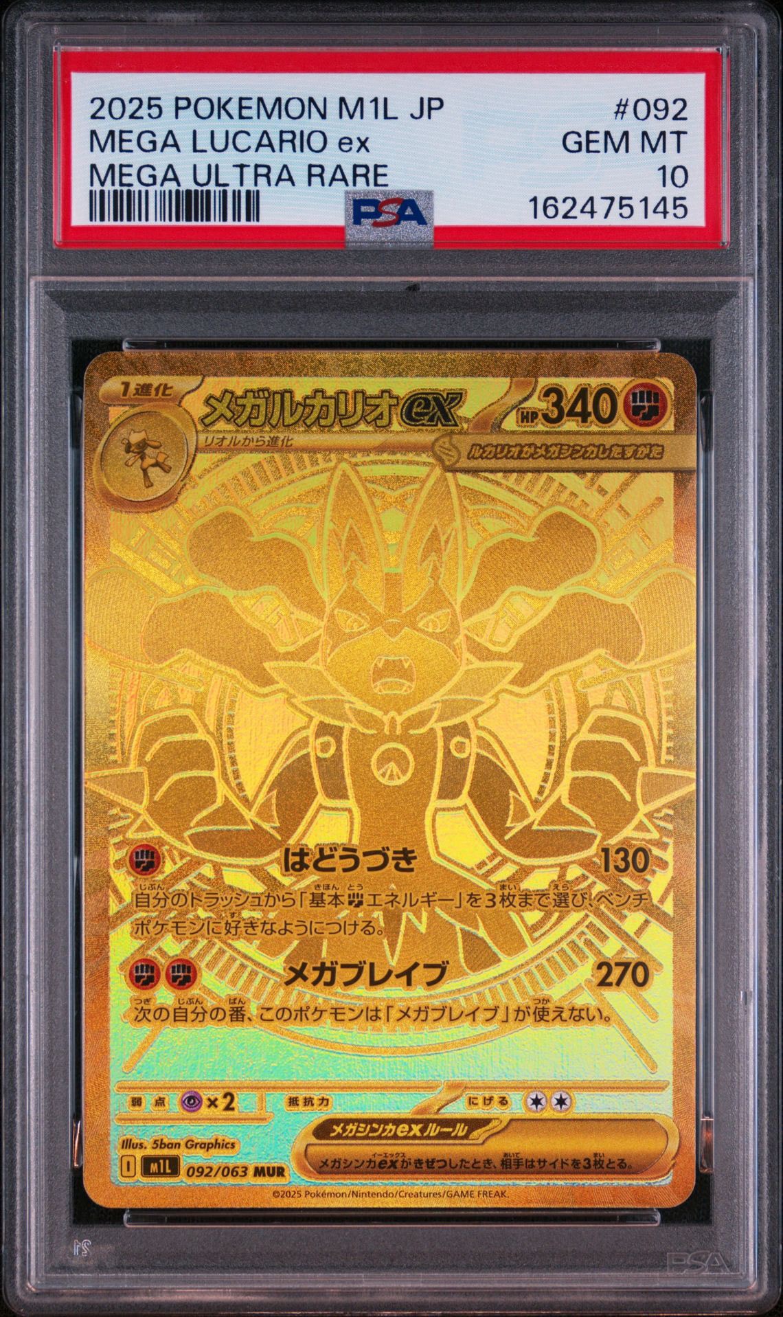 メガルカリオex MUR [M1L 092/063](拡張パック「メガブレイブ」)通販
