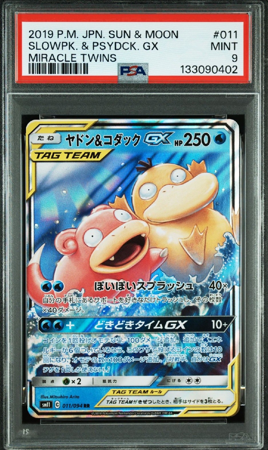 ヤドン&コダックGX RR [SM11 011/094](拡張パック「ミラクルツイン」)