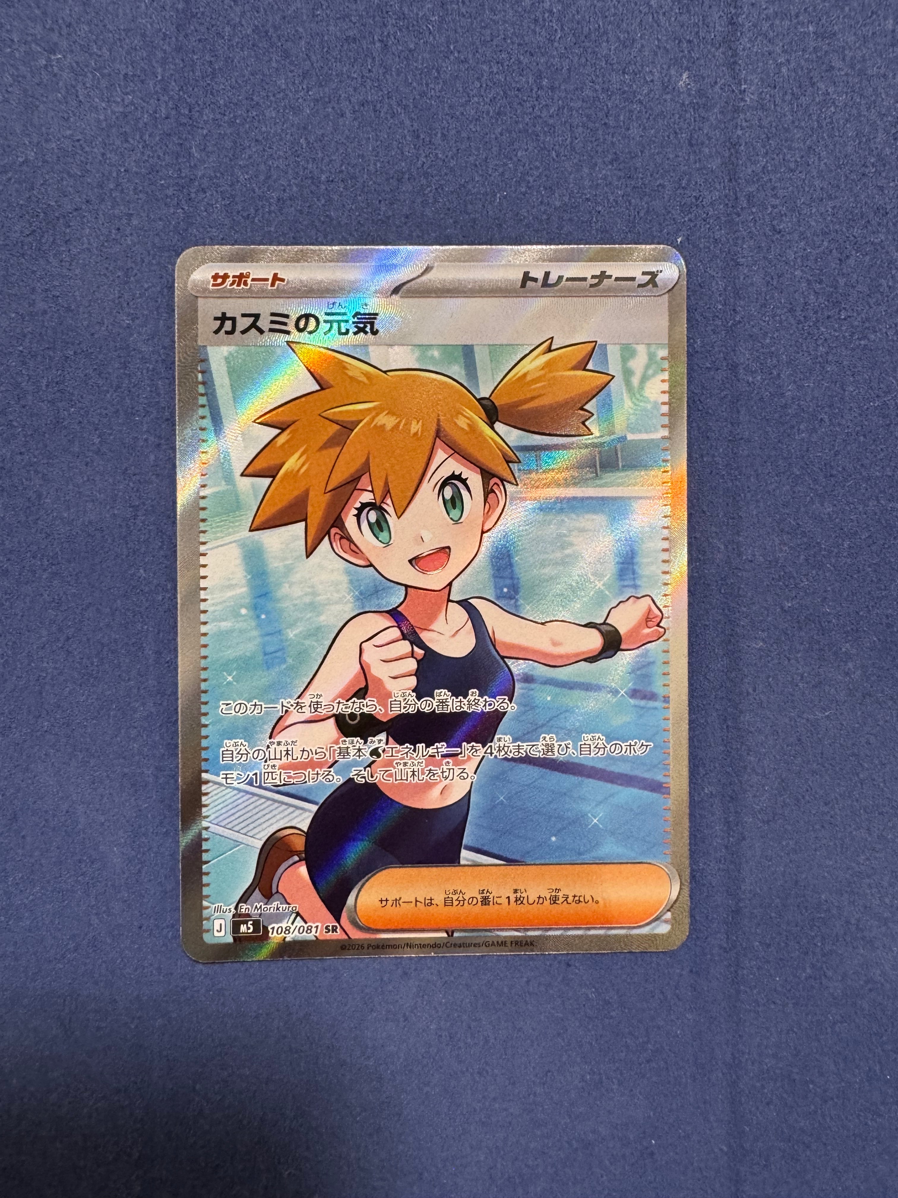 カスミの元気 SR [M5 108/081](拡張パック「アビスアイ」)の新品/中古