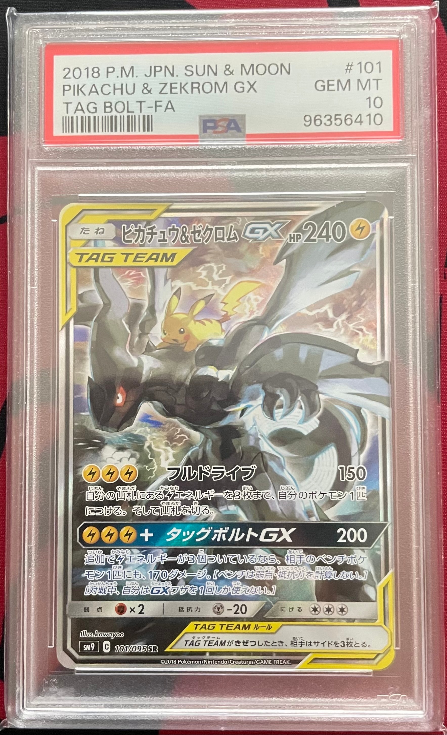 PSA10】ピカチュウ&ゼクロムGX SR: SA [SM9 101/095](拡張パック