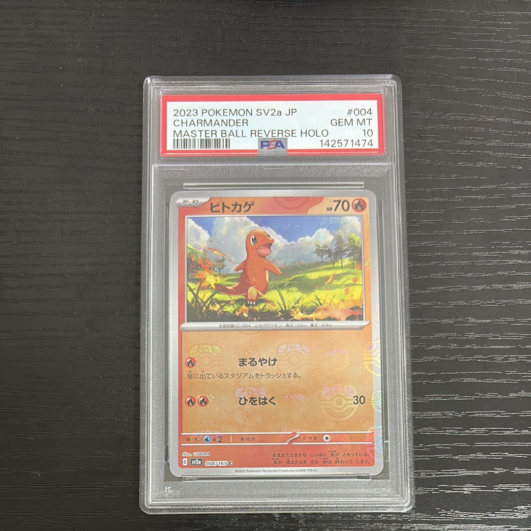 ヒトカゲ C: マスターボールミラー[SV2a 004/165](強化拡張パック「ポケモンカード151」)
