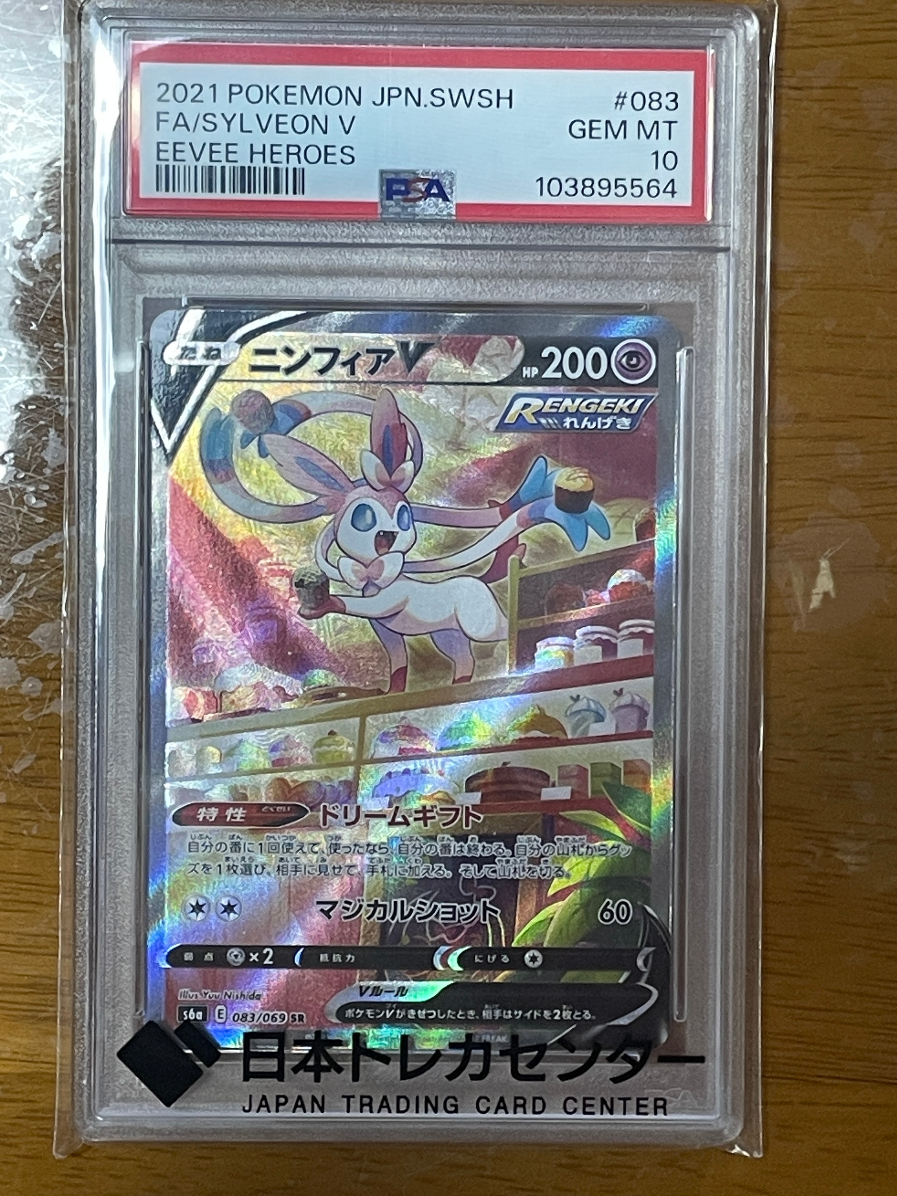 ニンフィアV SR: SA[S6a 083/069](強化拡張パック「イーブイヒーローズ」)