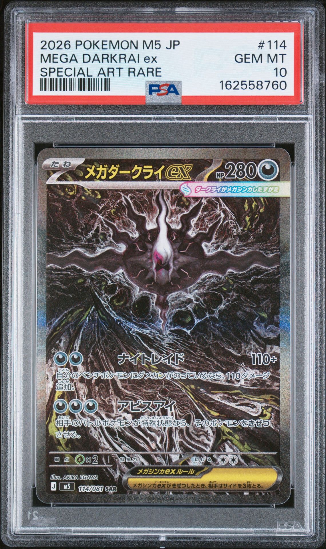 メガダークライex SAR [M5 114/081](拡張パック「アビスアイ」)通販