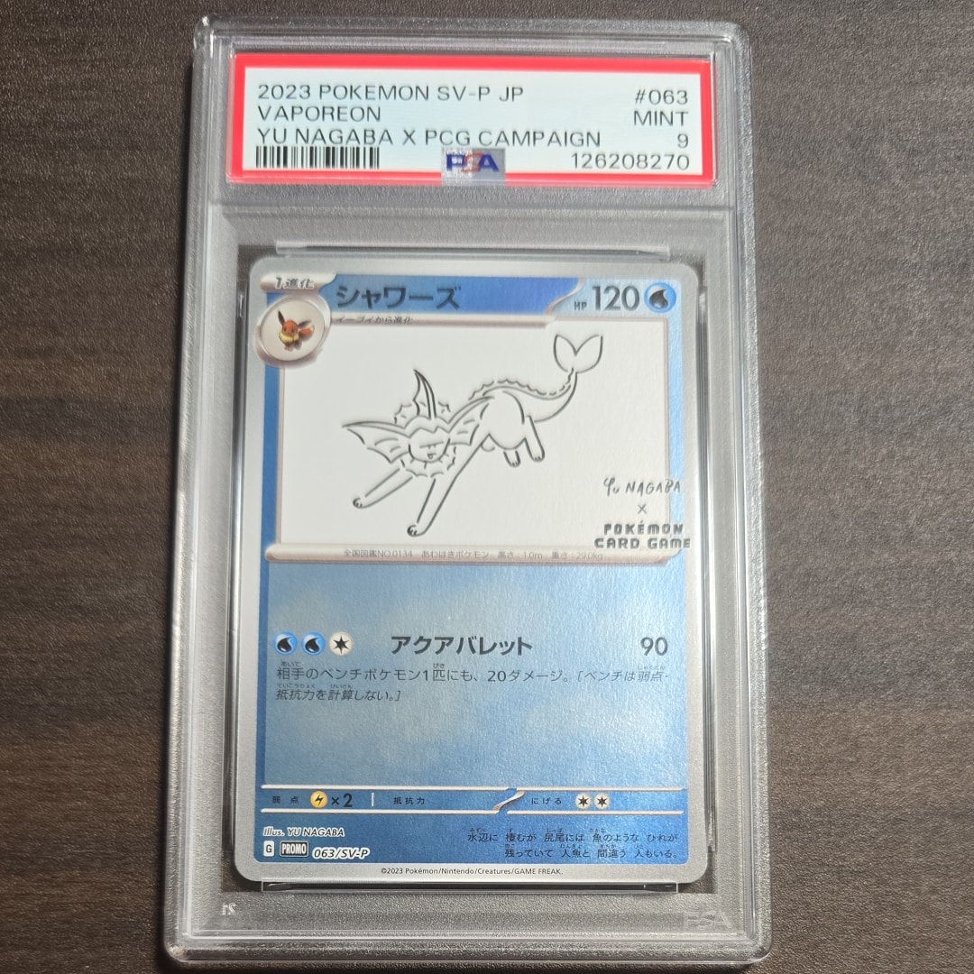 シャワーズ: プロモ [SV-P 063](「YU NAGABA×ポケモンカードゲーム」プロモーションカード「SV-P」)