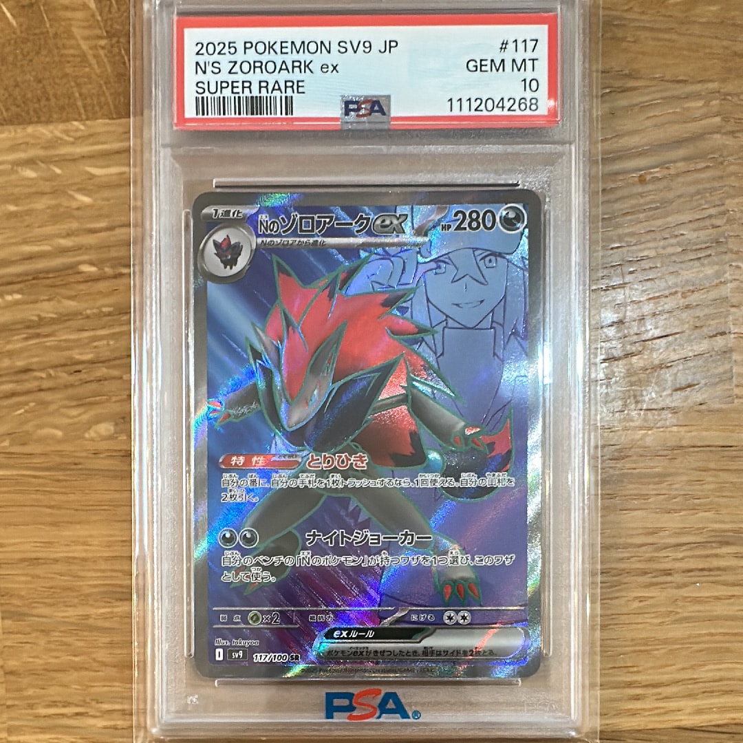 Nのゾロアークex SR [SV9 117/100](拡張パック「バトルパートナーズ」)