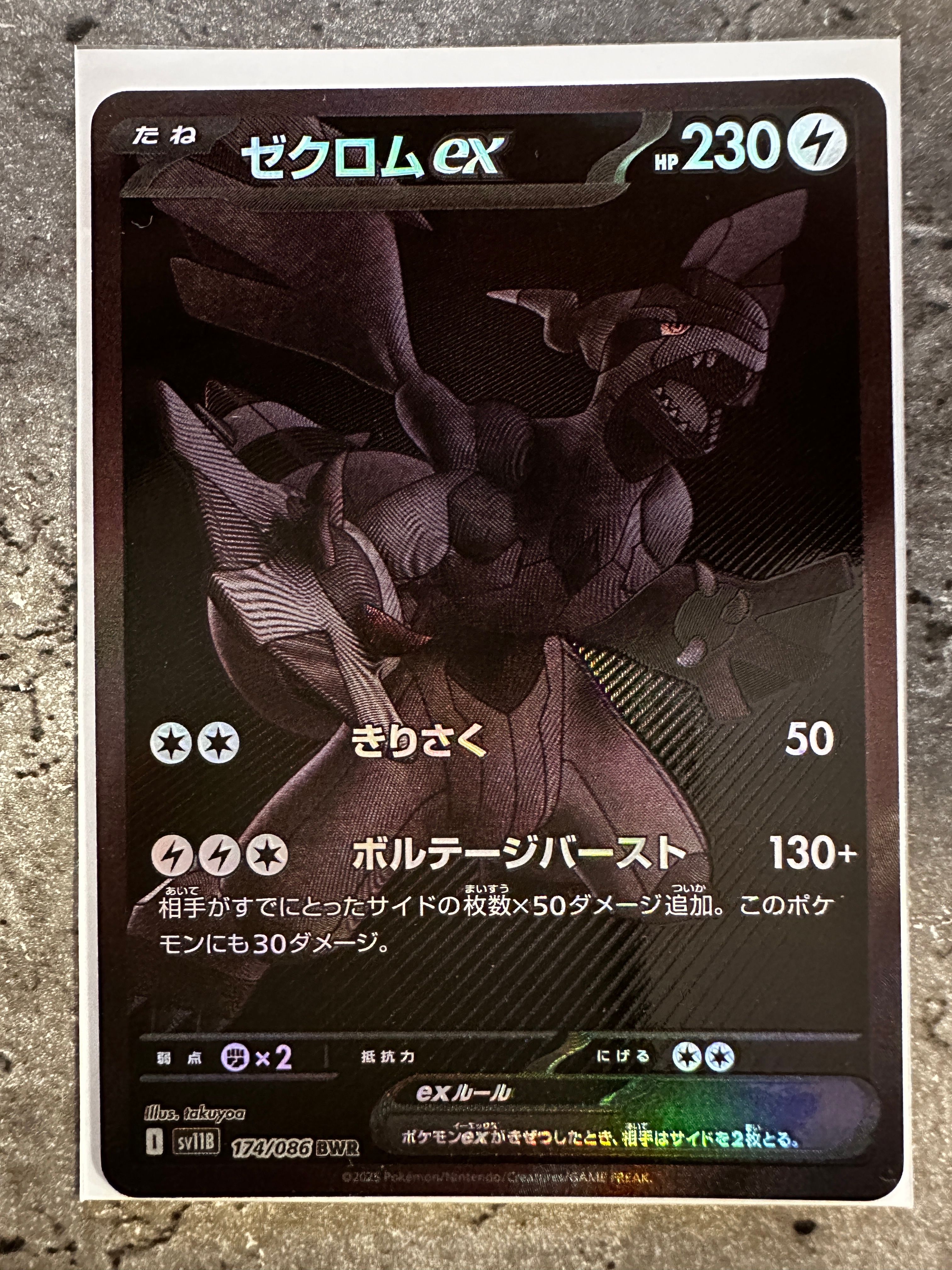 ゼクロムex BWR [SV11B 174/086](拡張パック「ブラックボルト」)