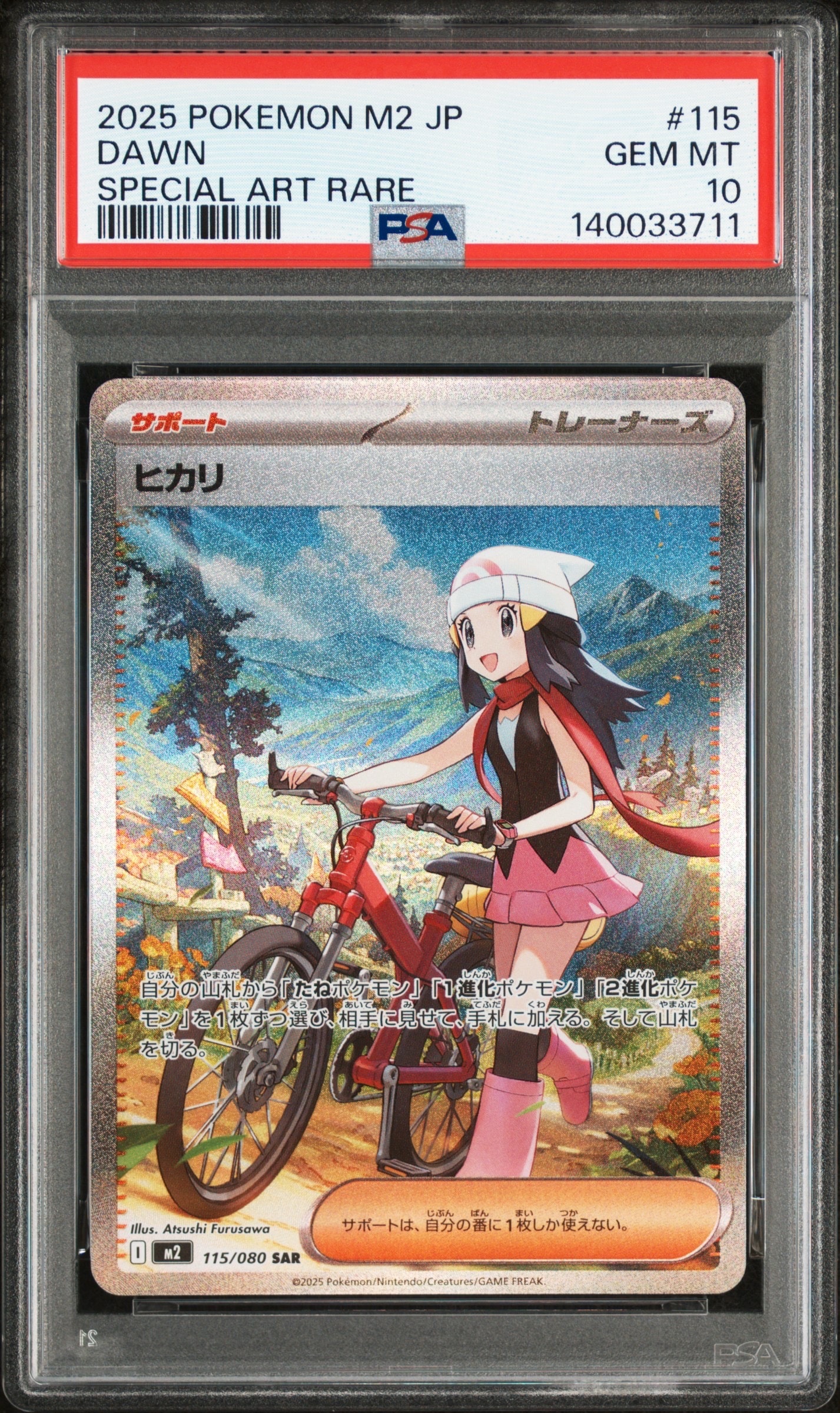 ヒカリ SAR [M2 115/080](拡張パック「インフェルノX」)