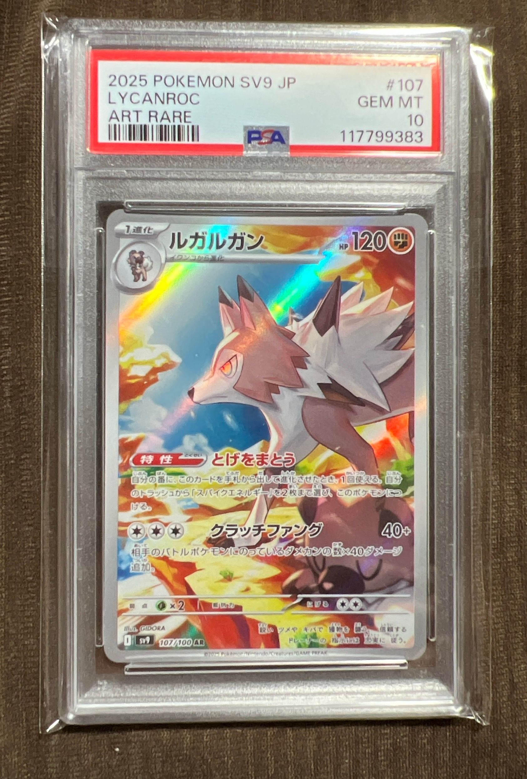 ルガルガン AR [SV9 107/100](拡張パック「バトルパートナーズ」)