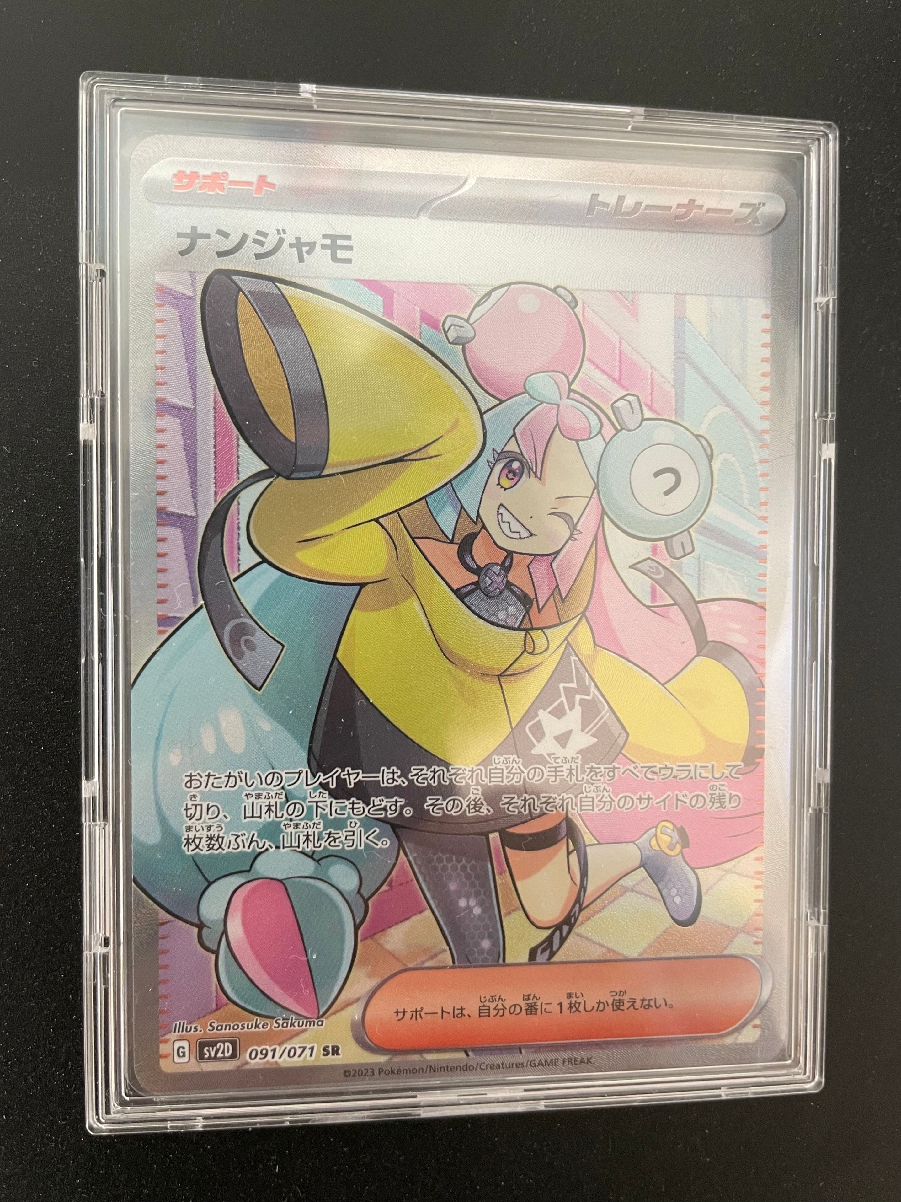 ナンジャモ SR[SV2D 091/071](拡張パック「クレイバースト」)