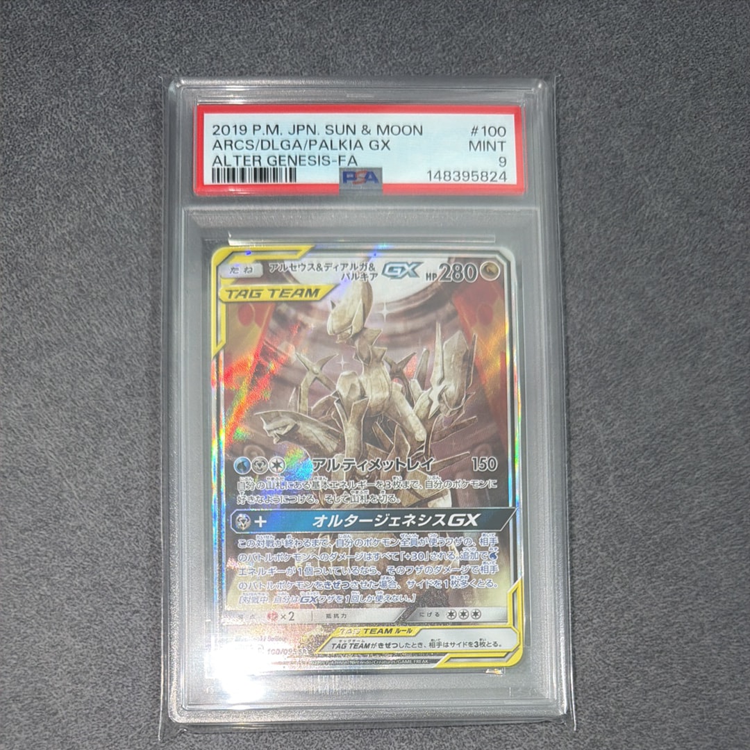 アルセウス&ディアルガ&パルキアGX SR: SA (三神) [SM12 100/095](拡張パック「オルタージェネシス」)