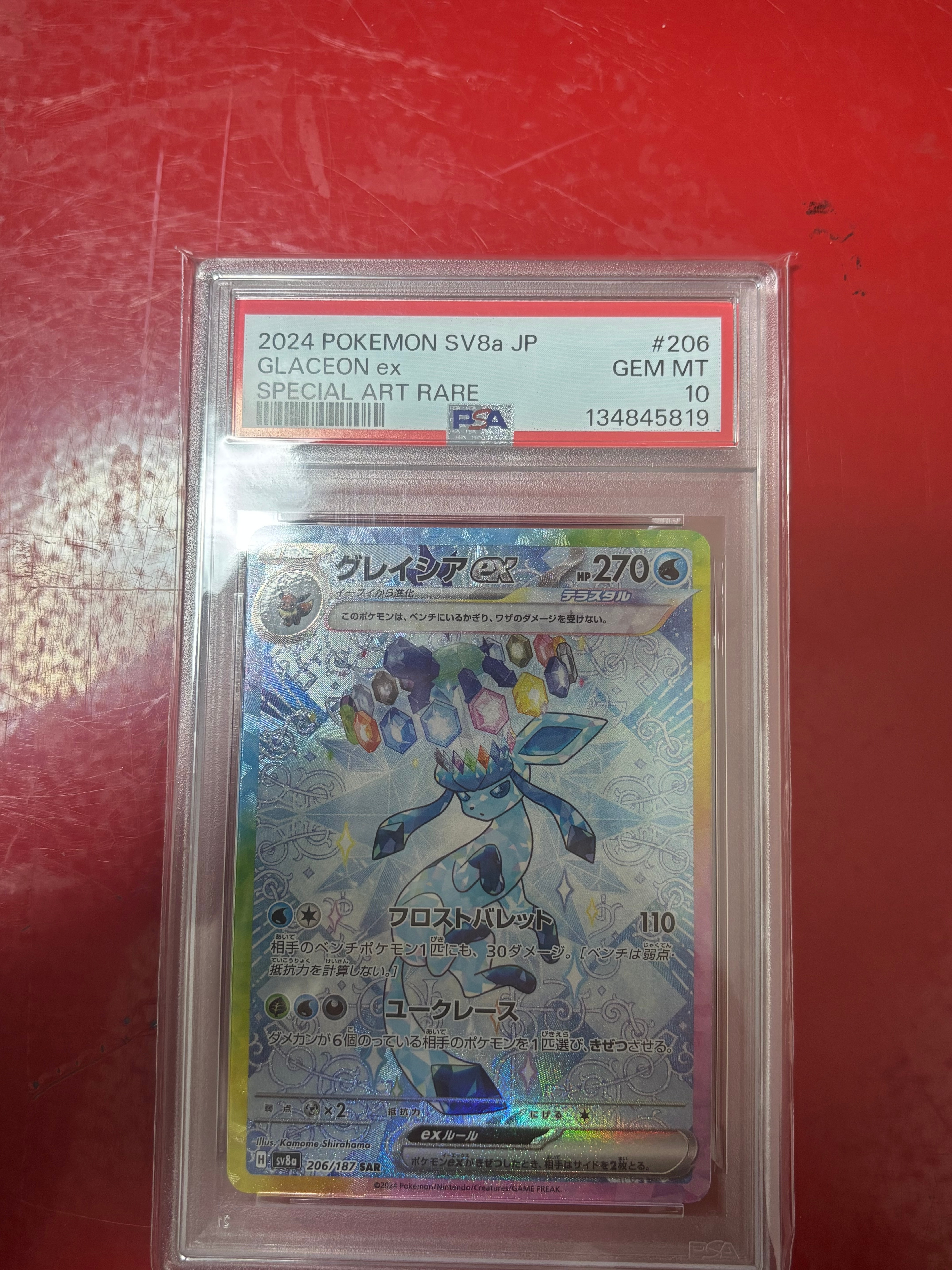 グレイシアex SAR [SV8a 206/187](ハイクラスパック「テラスタルフェスex」)