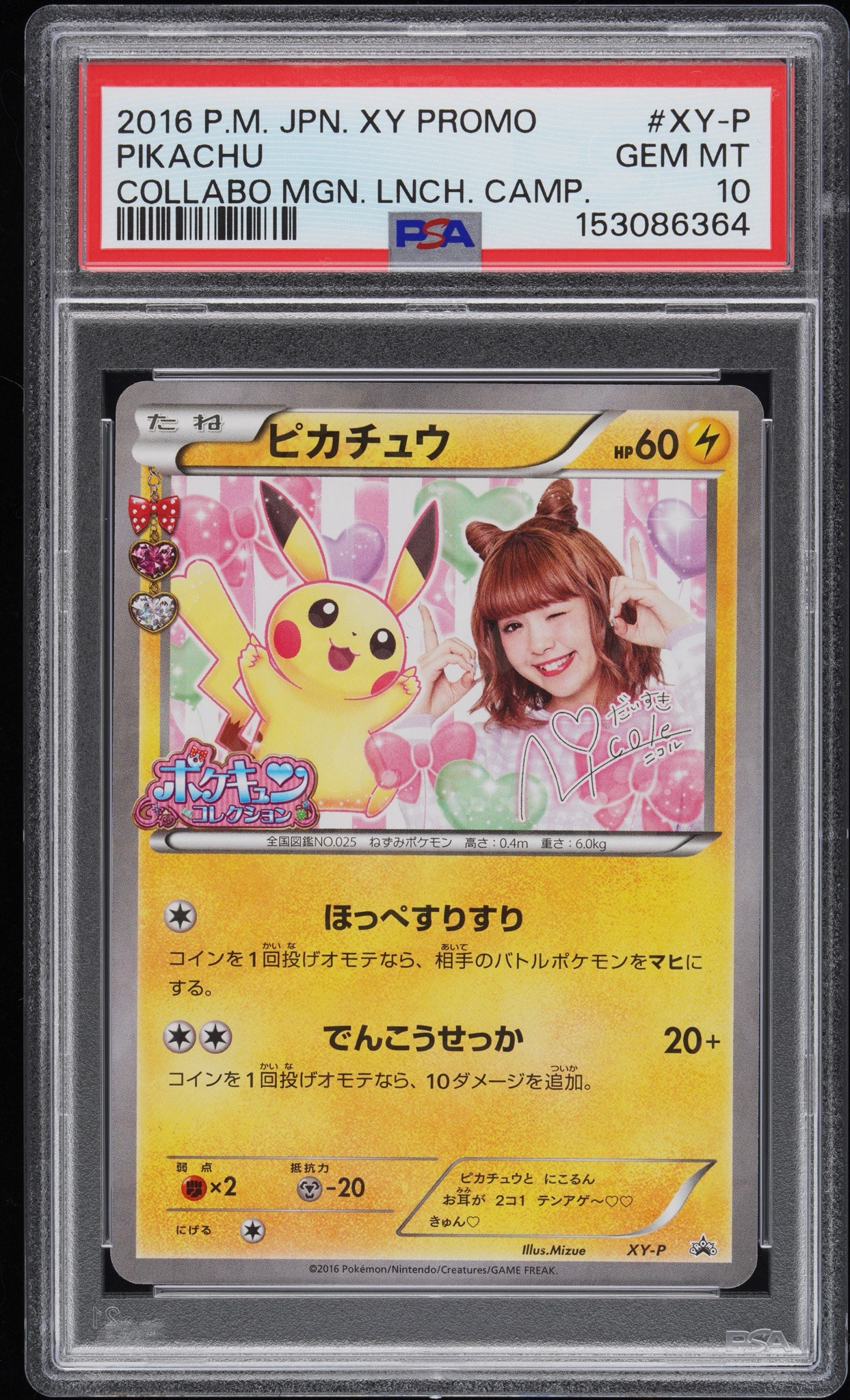 ピカチュウ ニコル: プロモ[XY-P](プロモーションカード「XY-P」)