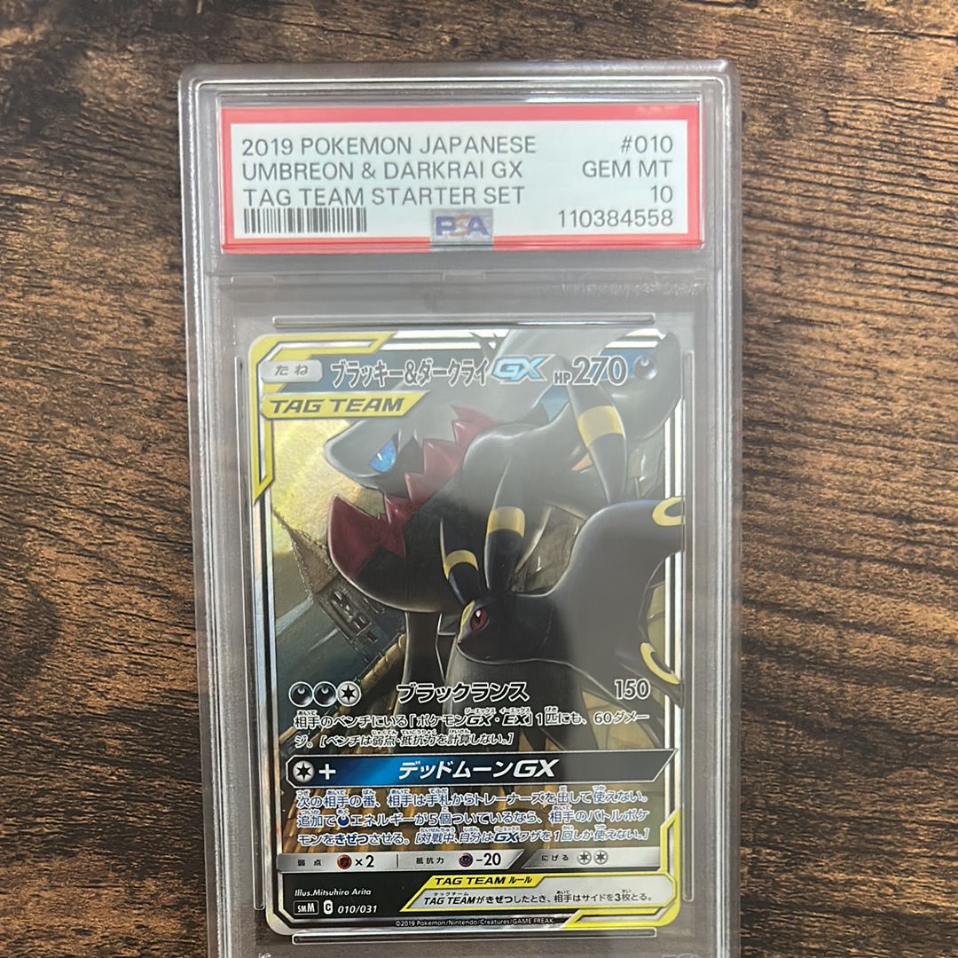 ブラッキー&ダークライGX [SMM 010/031](スターターセット TAG TEAM GX「エーフィ&デオキシスGX・ブラッキー&ダークライGX」)